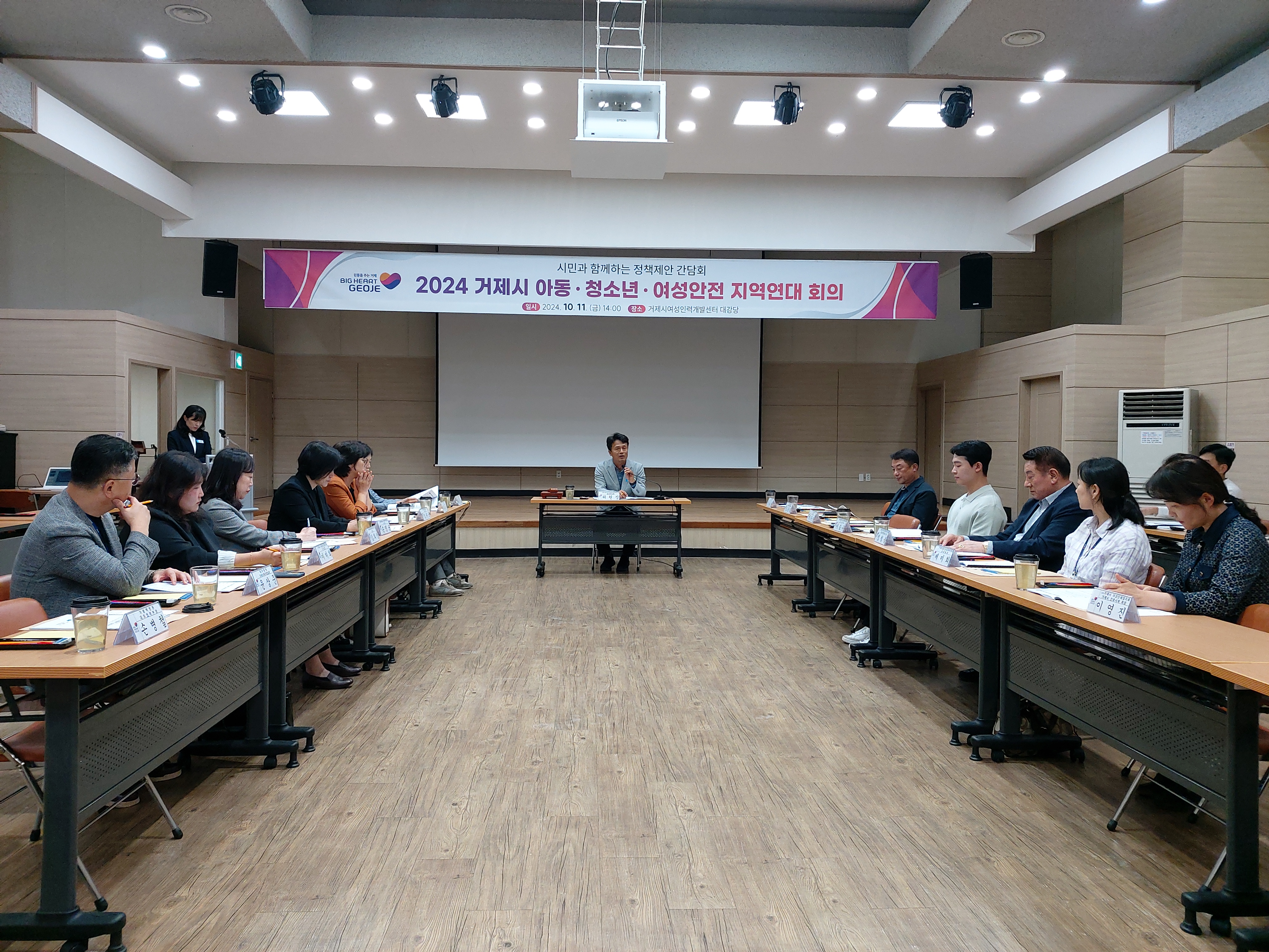 거제시, 2024년 거제시 아동․청소년․여성안전 지역연대 위원회 개최 현장 이미지