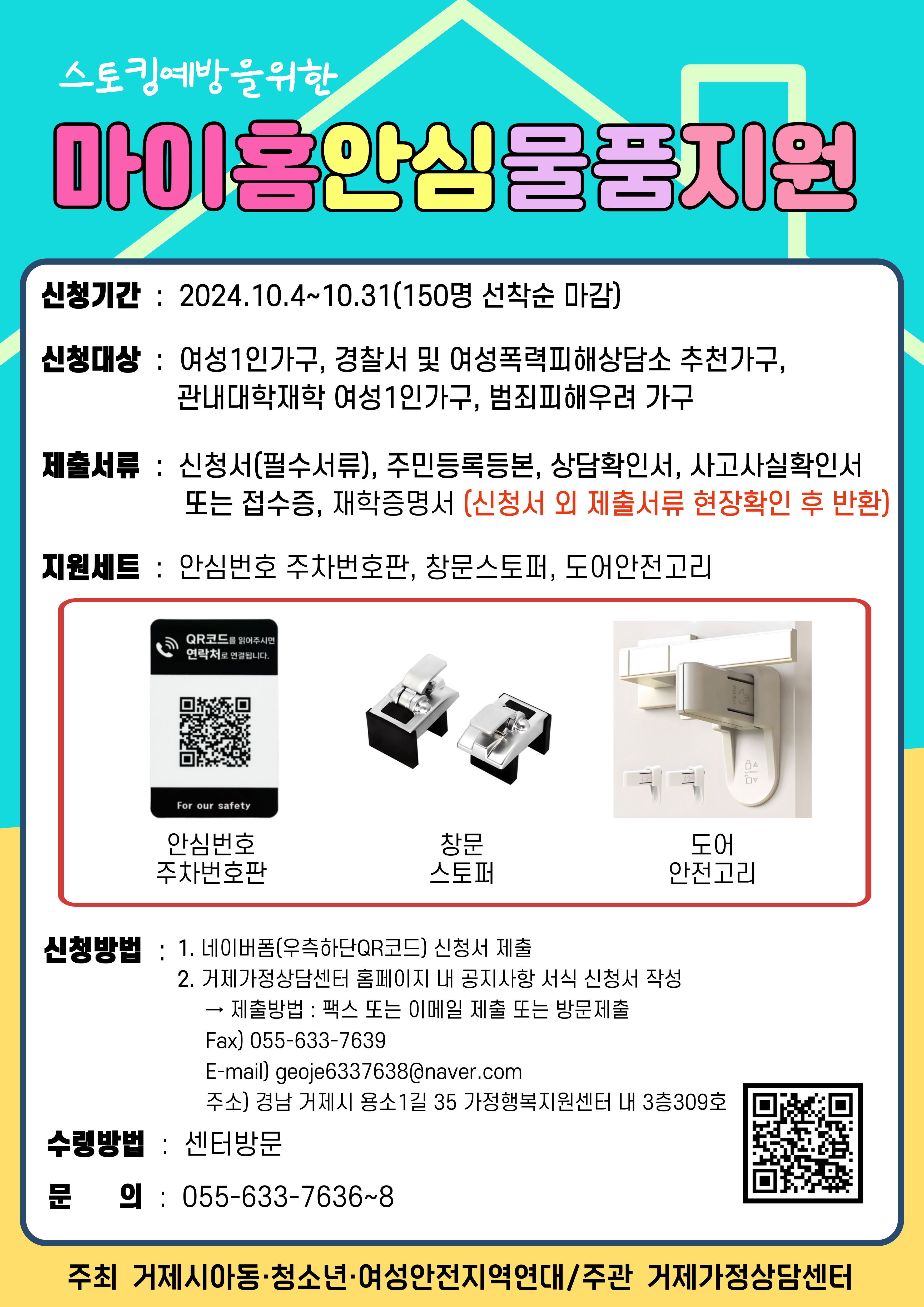 거제가정상담센터, ‘마이홈 안심물품 지원사업’ 시행 현장 이미지