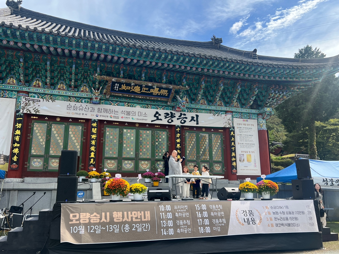 거제 신광사에서 열린 승려들의 벼룩시장 오량승시 성황리 종료 현장 이미지