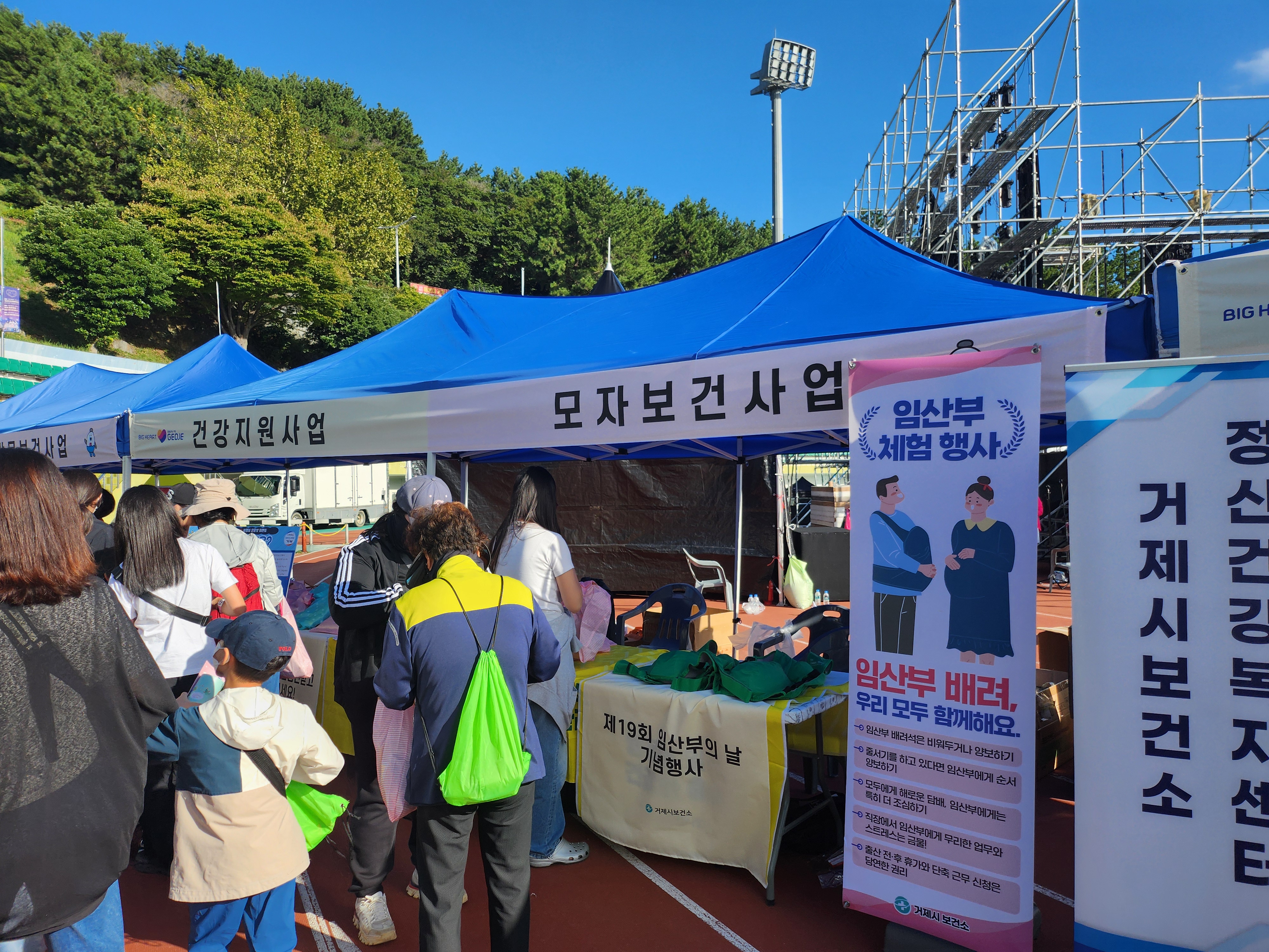거제시보건소, ‘제19회 임산부의 날’ 맞이  다양한 기념행사 개최 현장 이미지