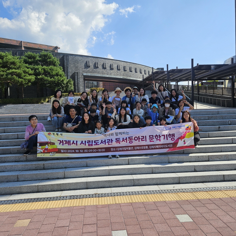 거제시 시립도서관, 역사와 함께하는  독서동아리 문학기행 성료 현장 이미지