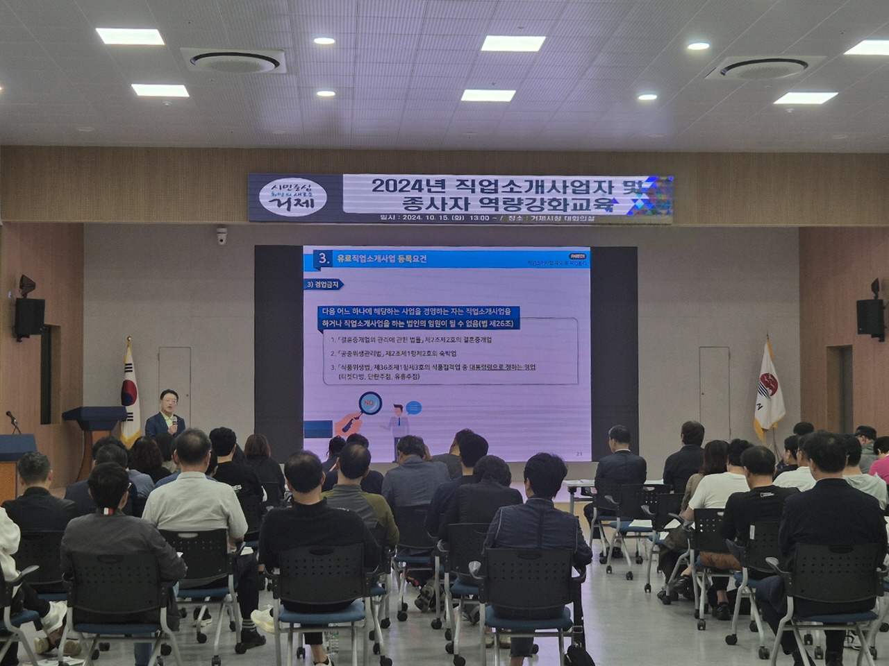 거제시, 2024년 직업소개 사업 종사자 교육 실시 현장 이미지