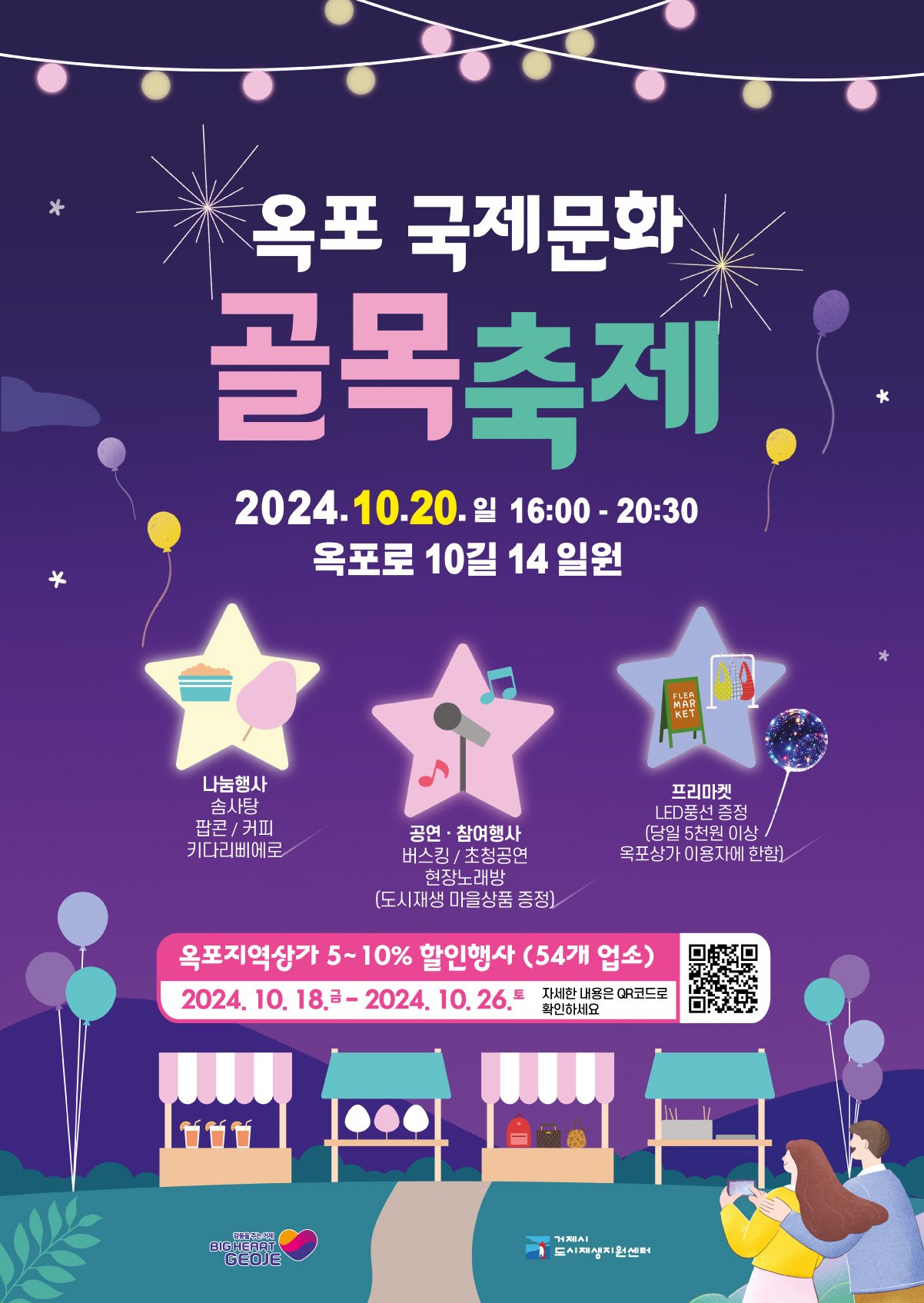지역상인들과 함께하는 ‘옥포 국제문화 골목축제’ 개최일 변경 현장 이미지