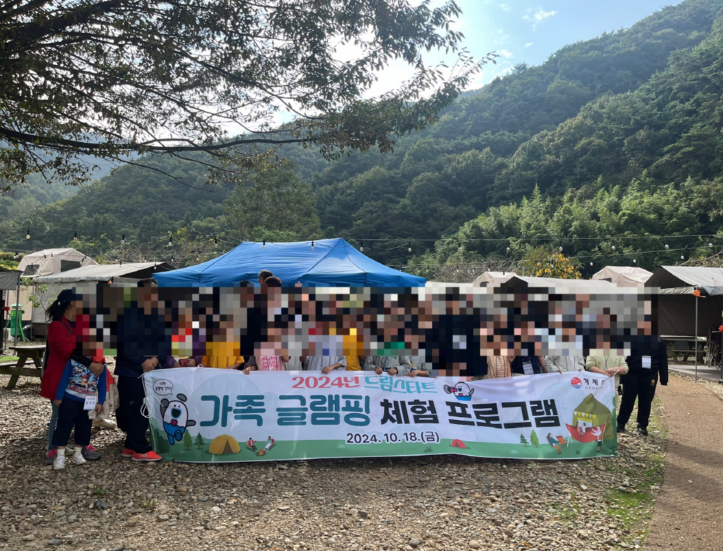 거제시 드림스타트, “가족 글램핑 체험 프로그램” 운영 현장 이미지