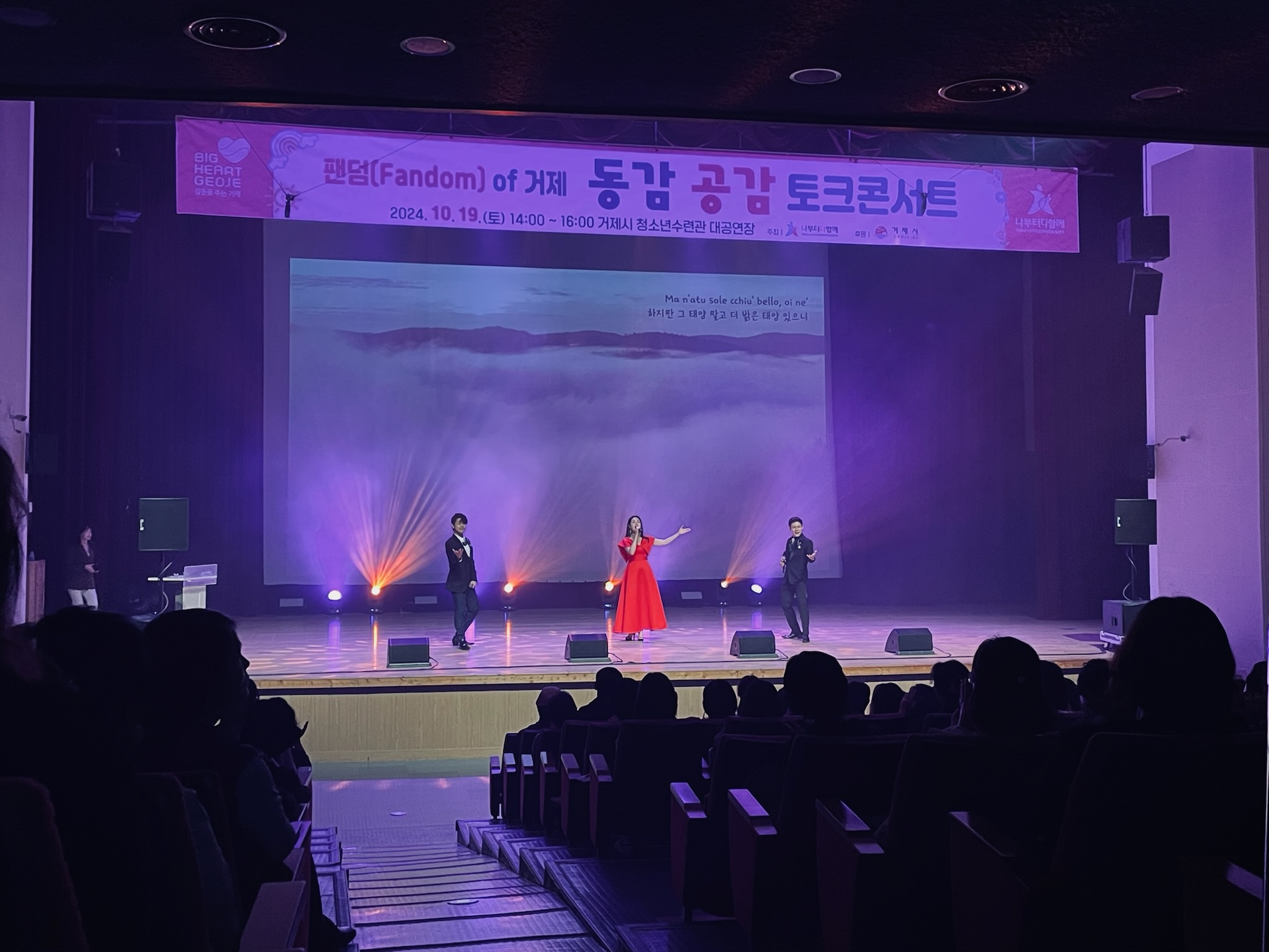 거제시 나부터 다함께 시민운동본부 2024 동감·공감 토크콘서트「팬덤(Fandom) of 거제」 개최 현장 이미지