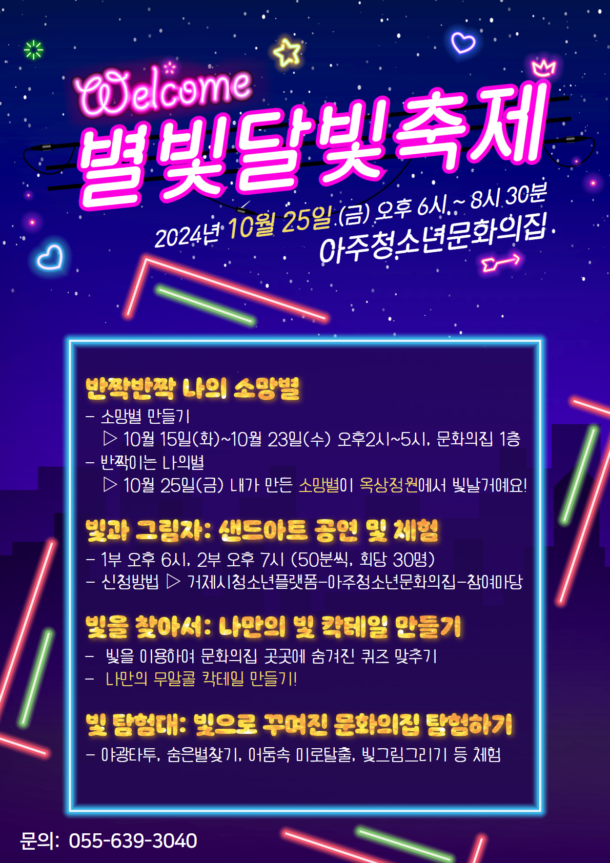 아주청소년문화의집 ‘별빛달빛축제’ 개최 현장 이미지