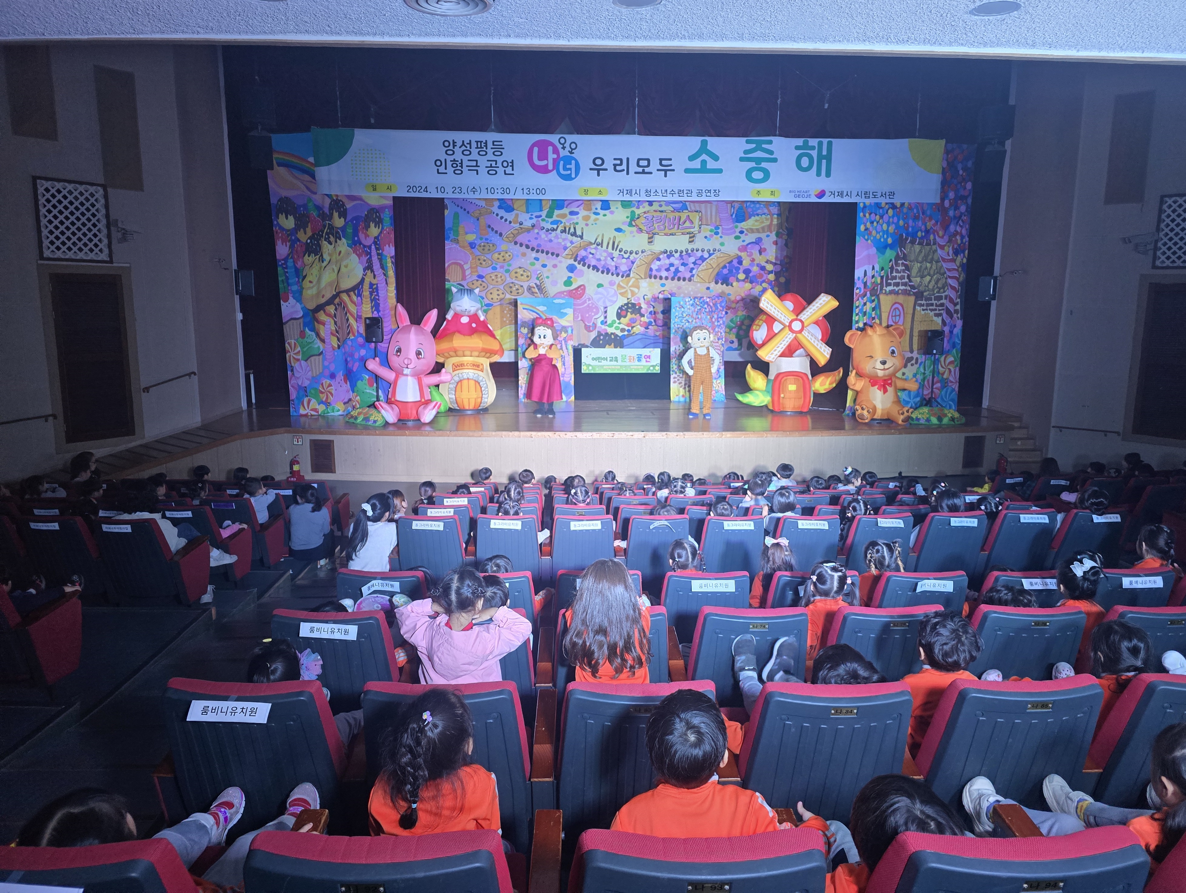 거제시 시립도서관 양성평등 인형극 공연 성료 현장 이미지