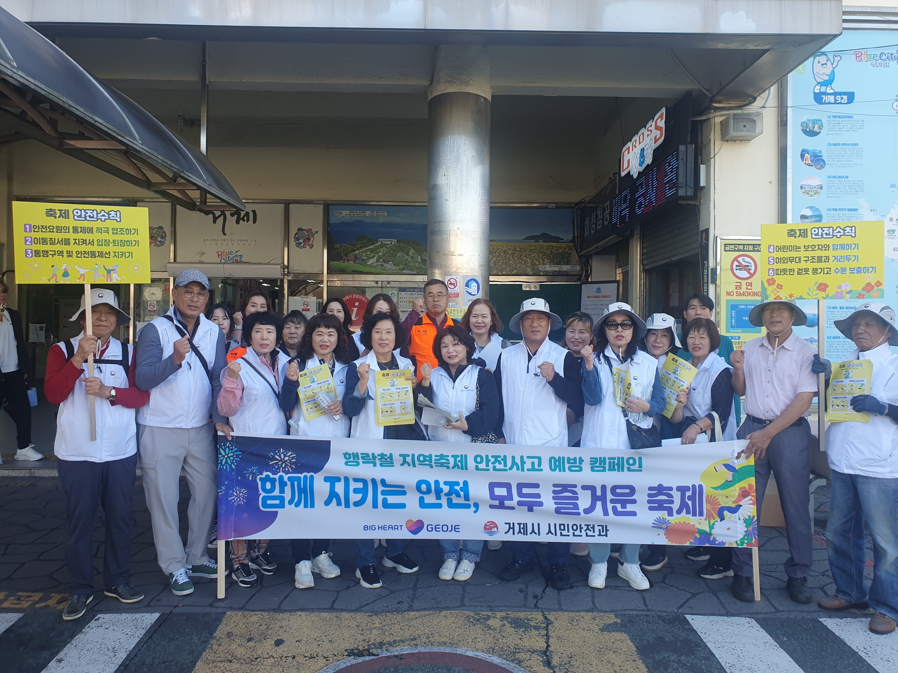 거제시, 가을철 축제안전수칙 홍보 캠페인 실시 현장 이미지
