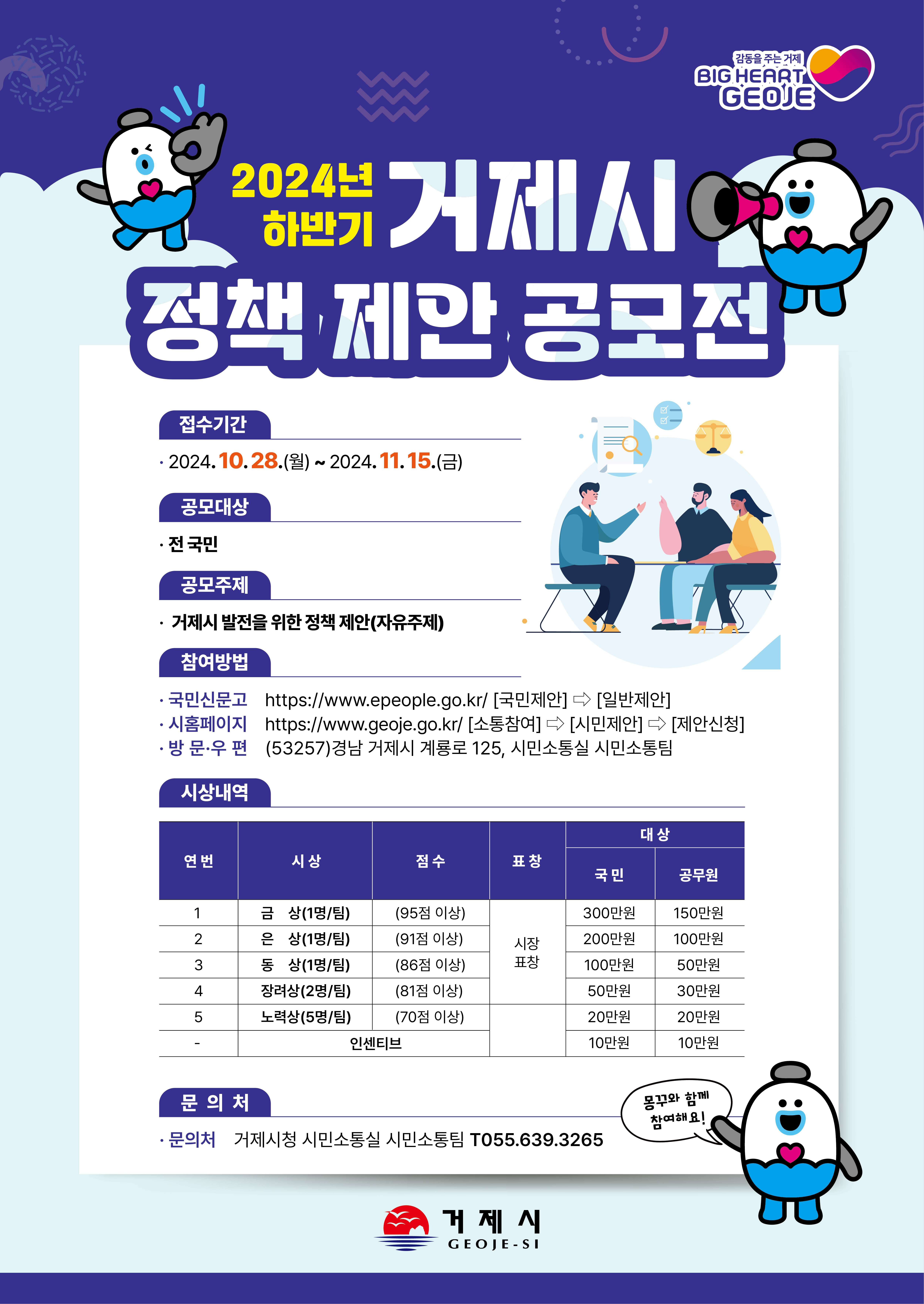 거제시, 2024년 하반기 거제시 정책 제안 공모전 개최 현장 이미지