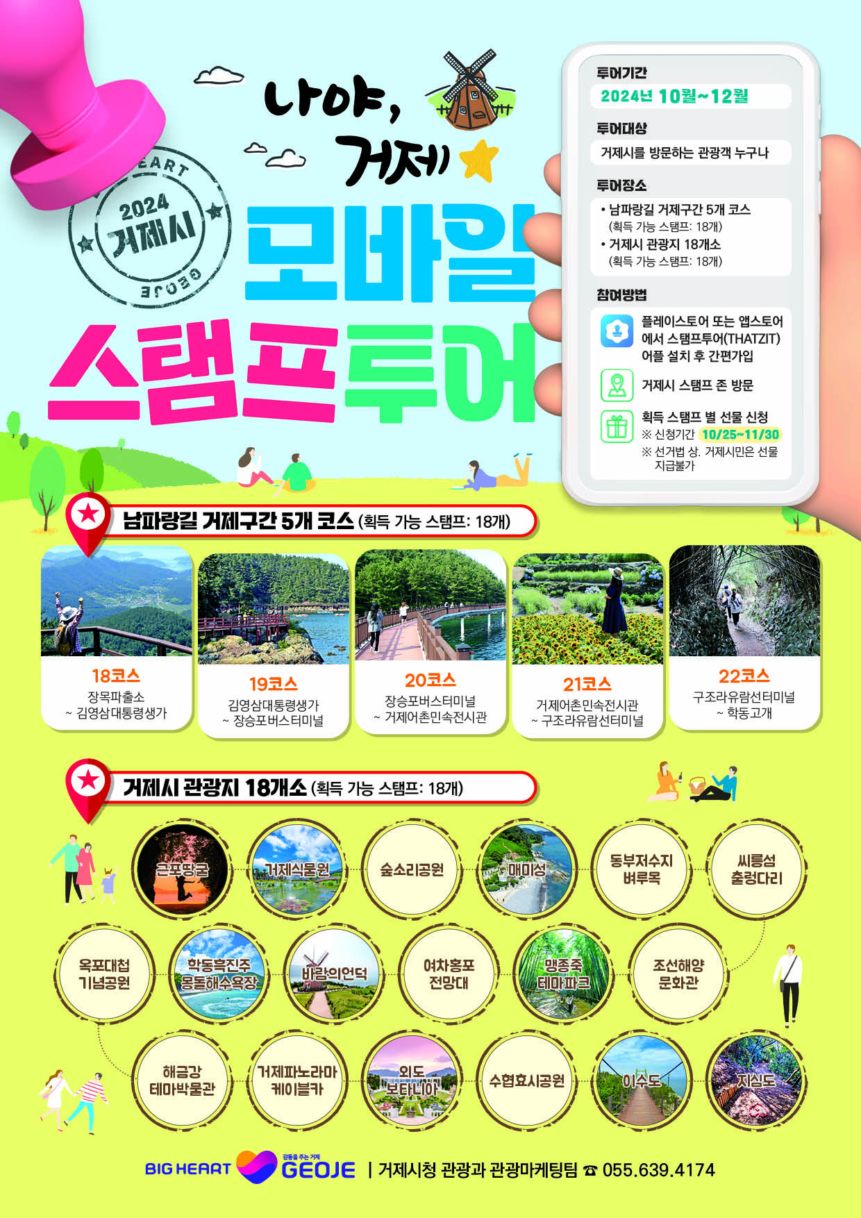 거제여행에서 추억과 감동을 모바일로 꾹꾹! 현장 이미지