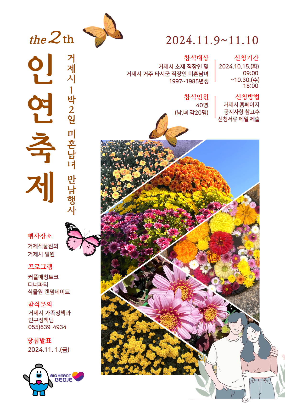 거제시, 미혼남녀 커플매니저로 나서 “좋은 가을날, 이런 데이트 어때요?” 현장 이미지