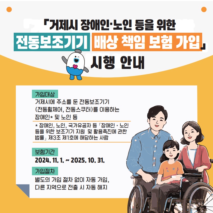 거제시, 장애인·노인 전동보조기기 배상책임보험 지원 현장 이미지