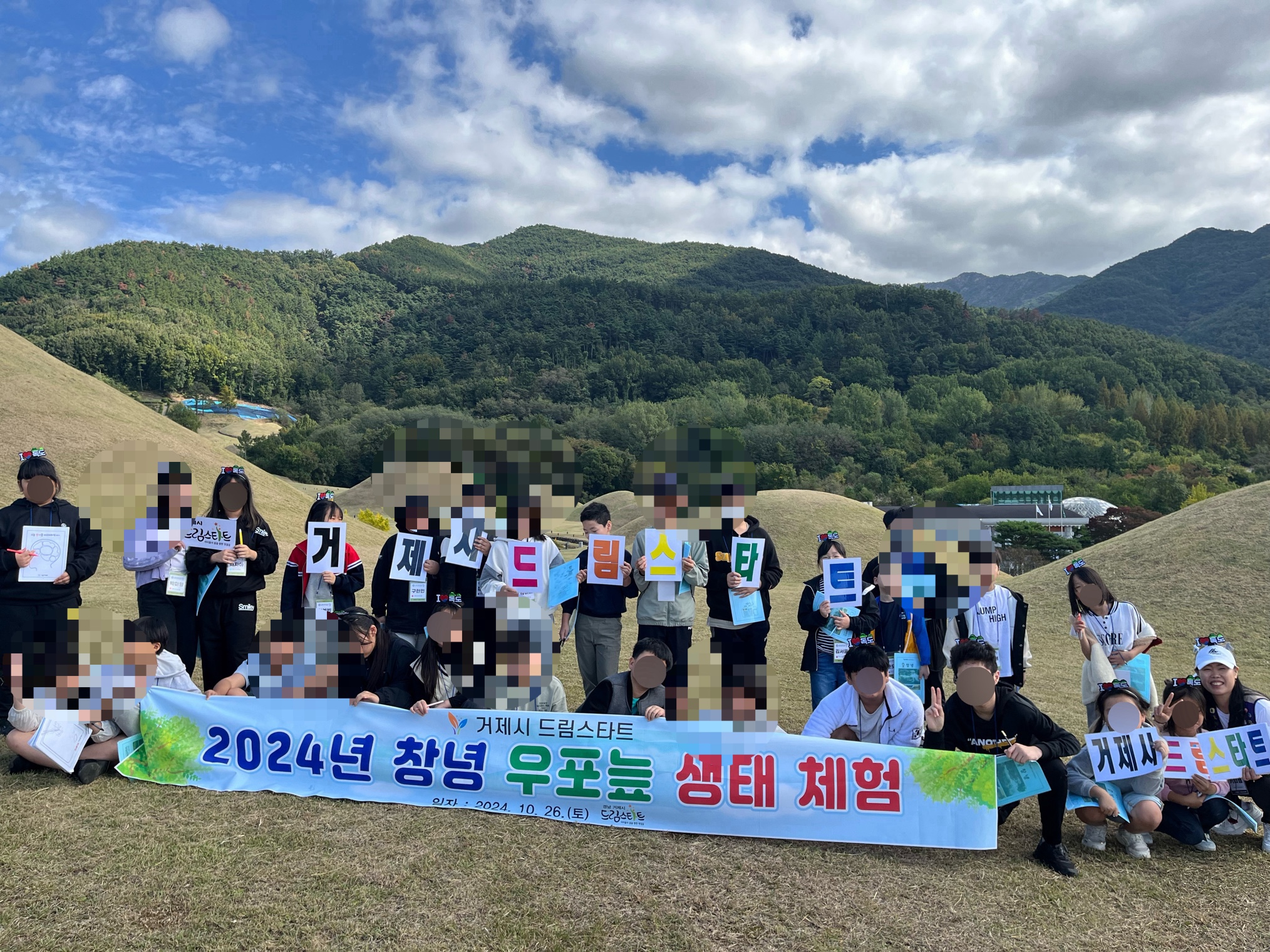 거제시 드림스타트, “창녕 우포늪 생태체험 프로그램” 운영 현장 이미지