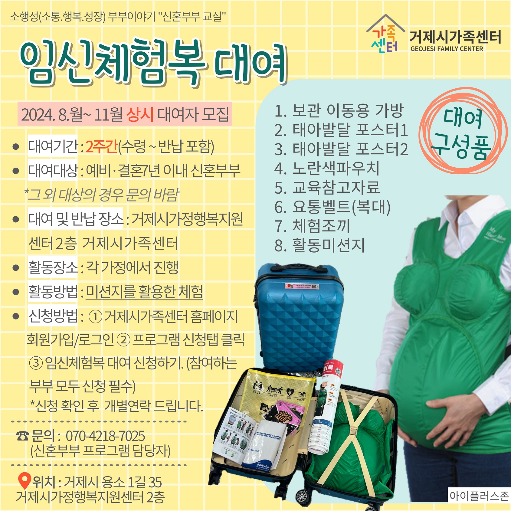 거제시가족센터, ‘임신 체험복 대여 서비스’ 실시 현장 이미지