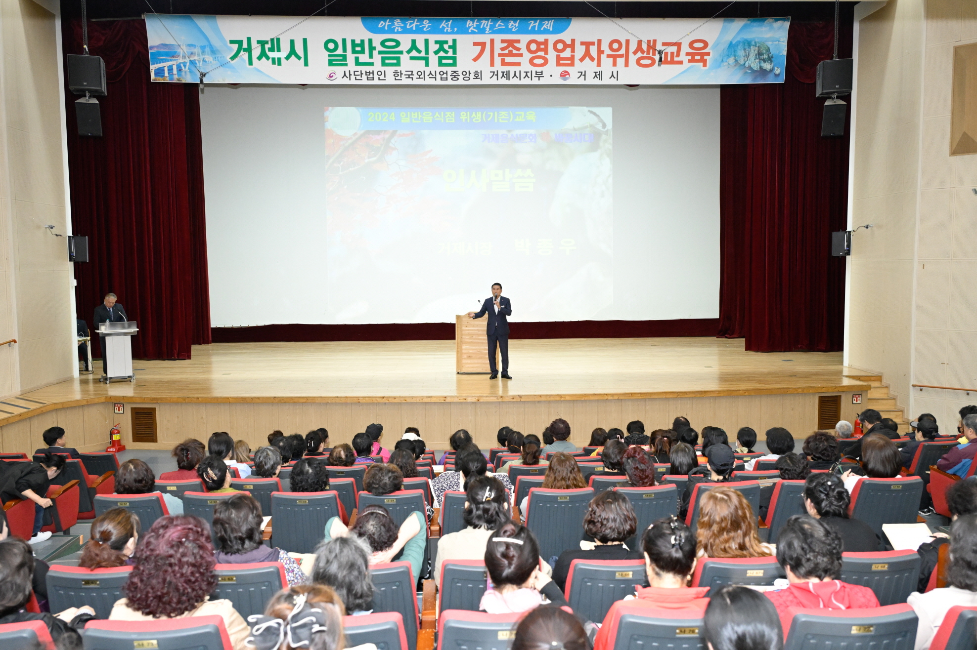 거제시, 2024년 일반음식점 기존영업자 위생교육 실시 현장 이미지