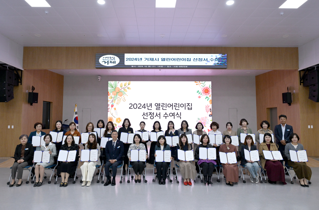 거제시, 2024년 열린어린이집 66개소 선정 현장 이미지