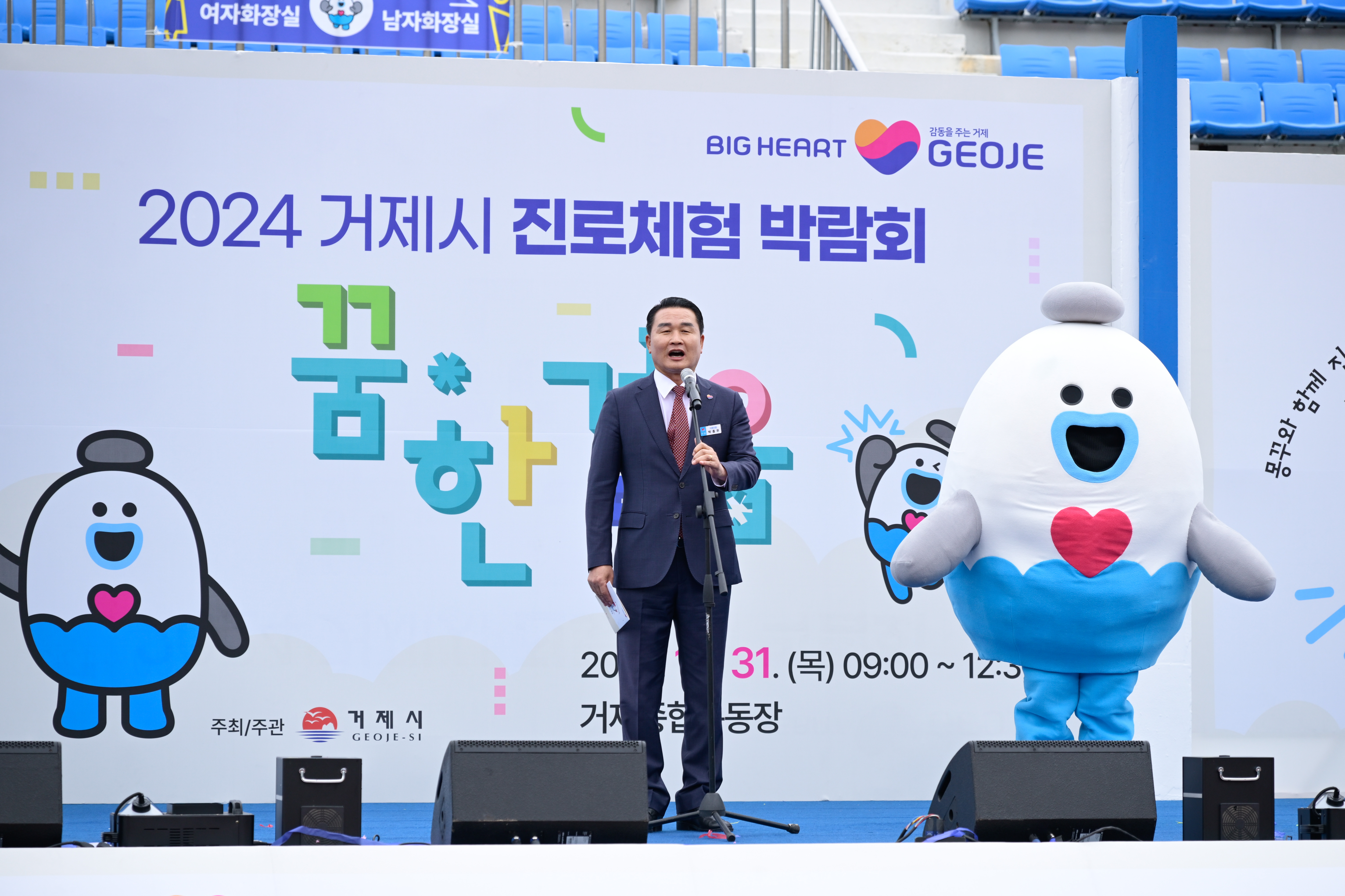‘2024 거제시 진로체험박람회’ 성료 현장 이미지