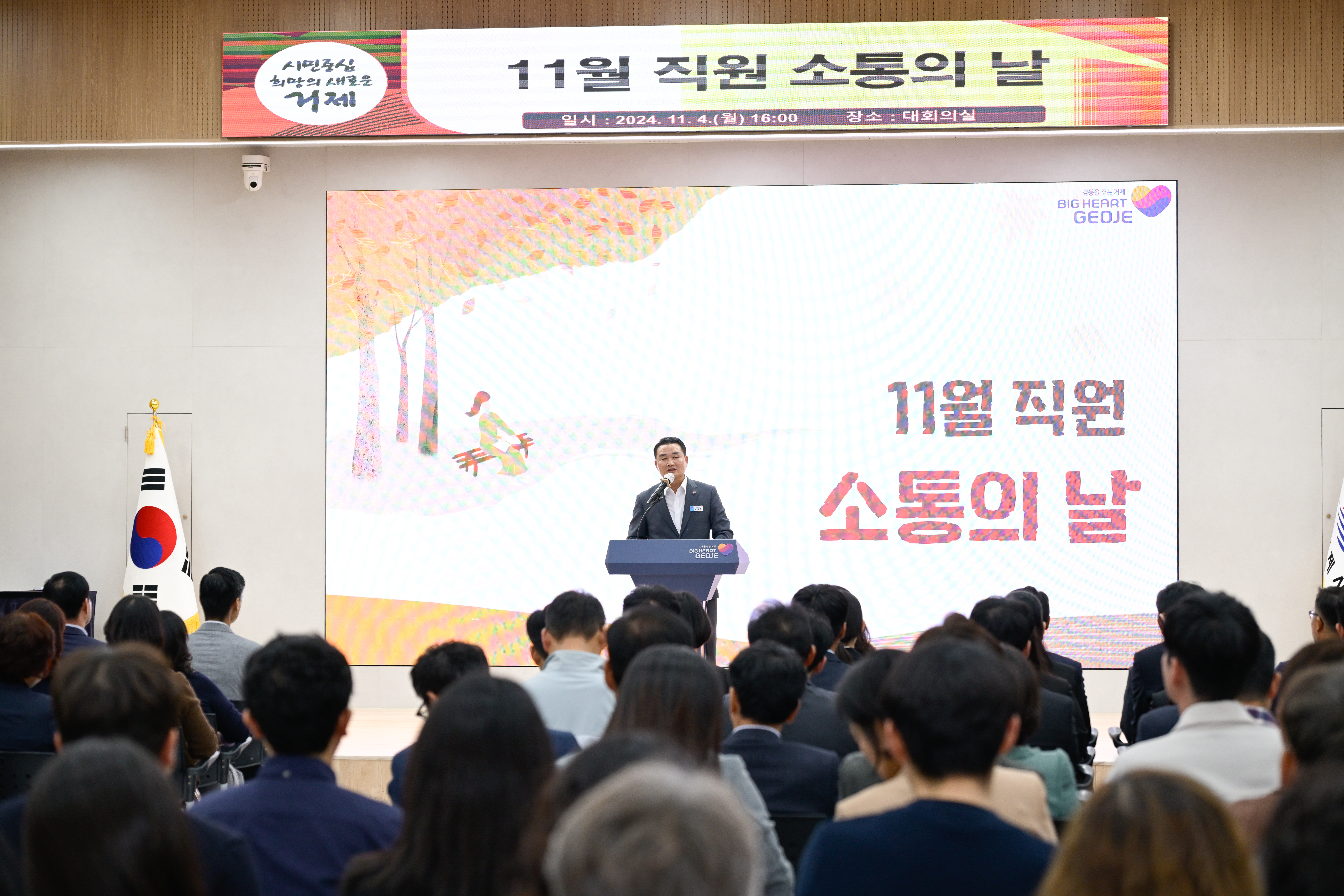 거제시, 11월 직원 소통의 날 개최 현장 이미지