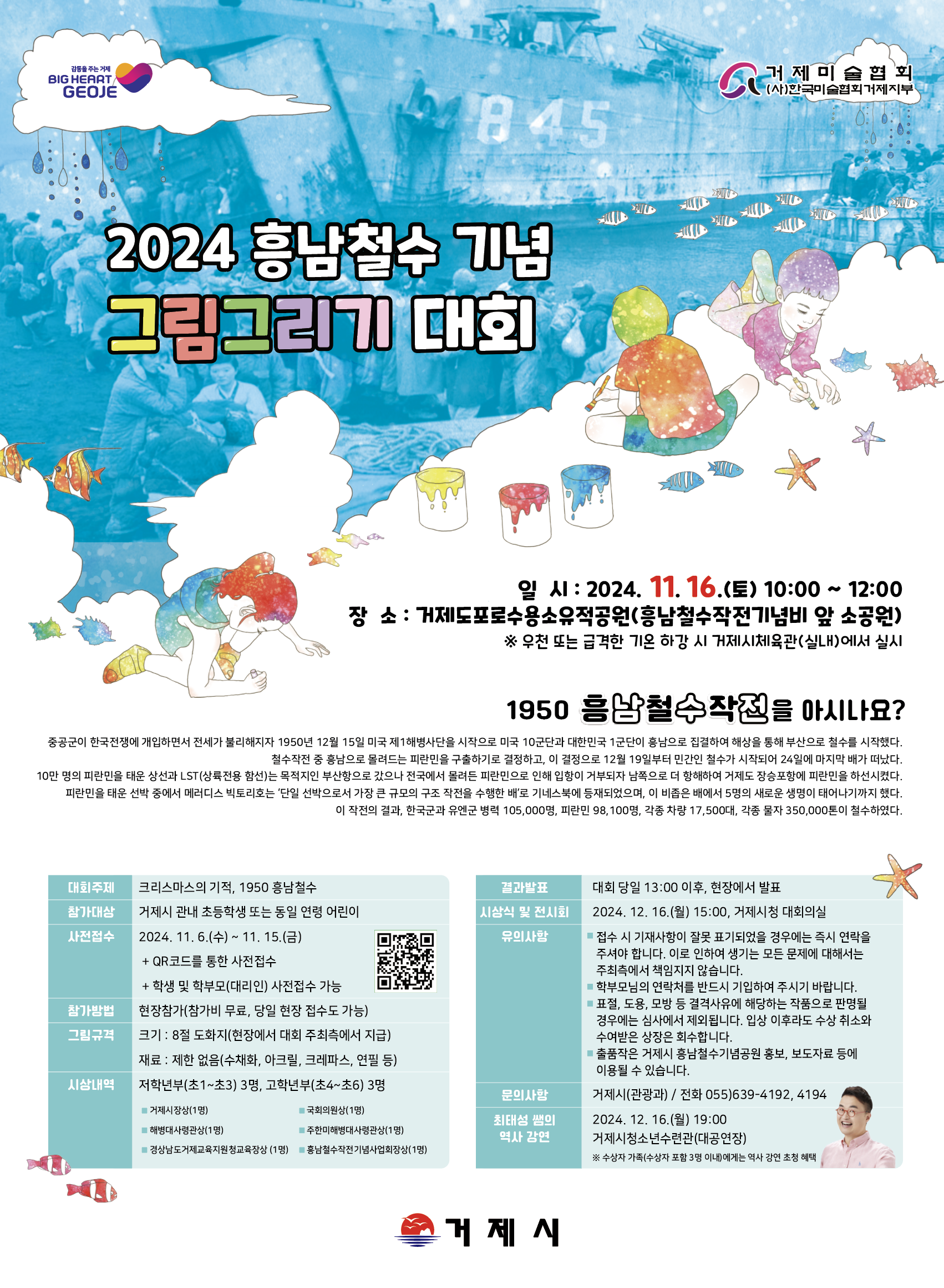 응답하라 1950, 흥남철수를 그리다 현장 이미지
