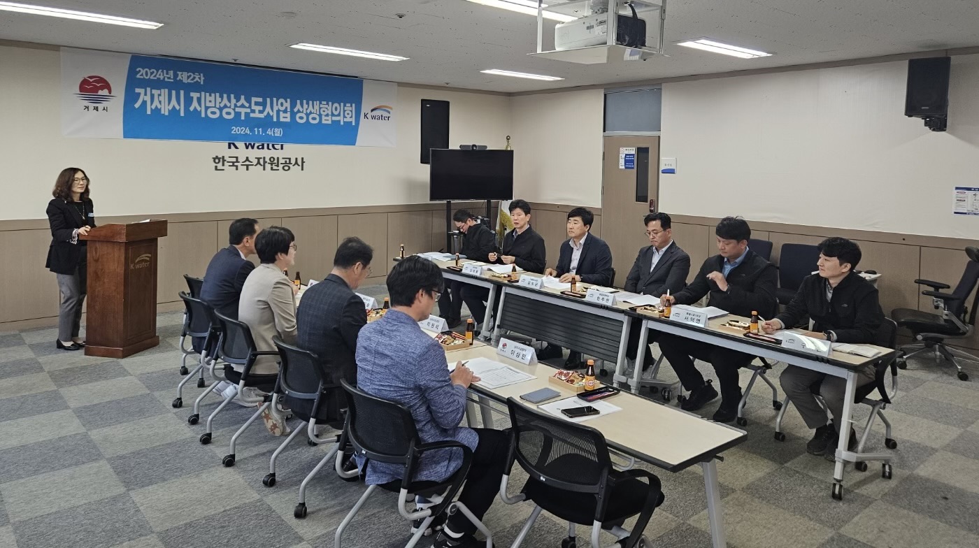 거제시, K-water와 올 해 두번째 상생협의회 가져 현장 이미지