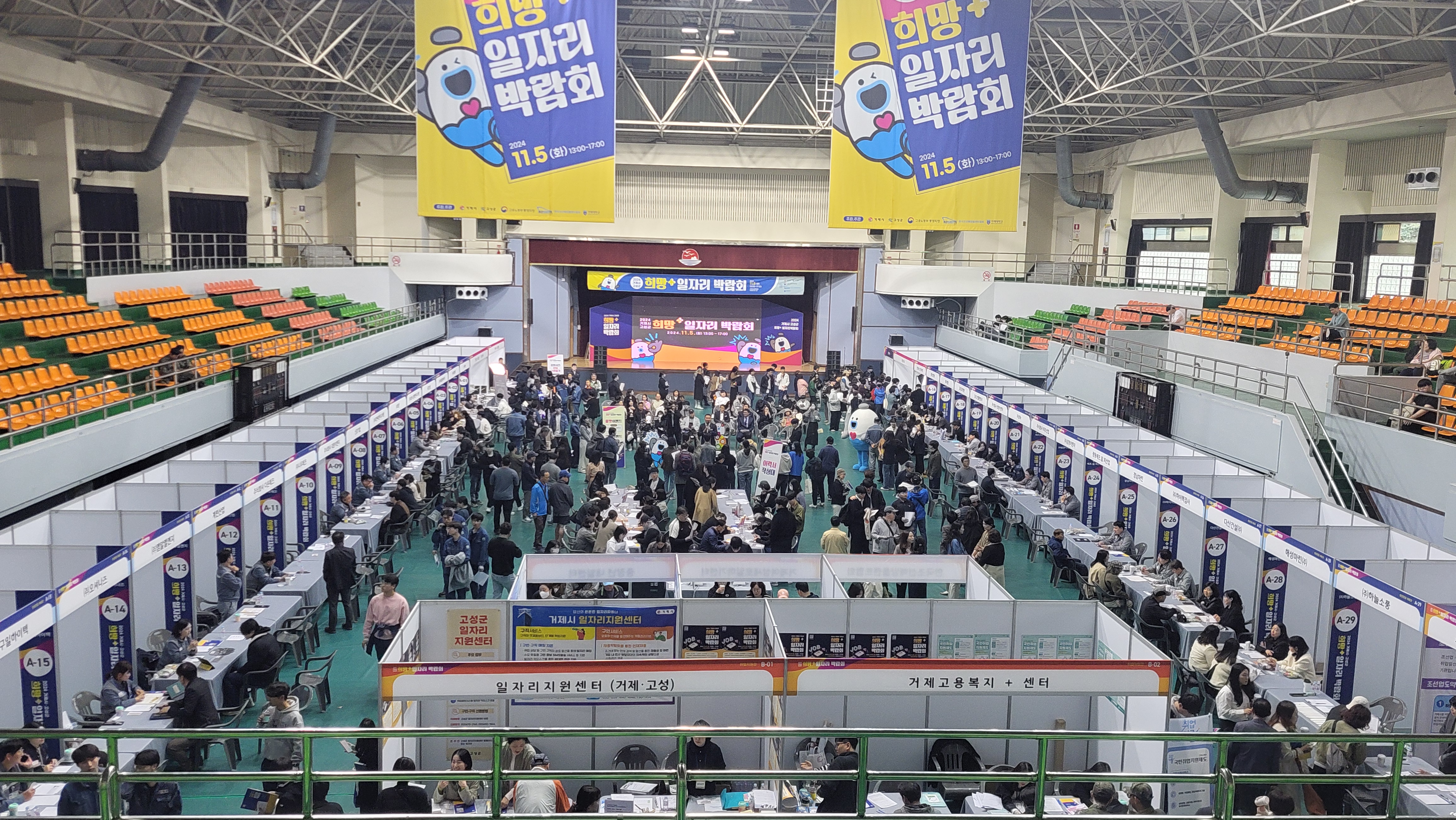 거제시, ‘2024 희망+ 일자리 박람회’ 성황리에 마무리 현장 이미지