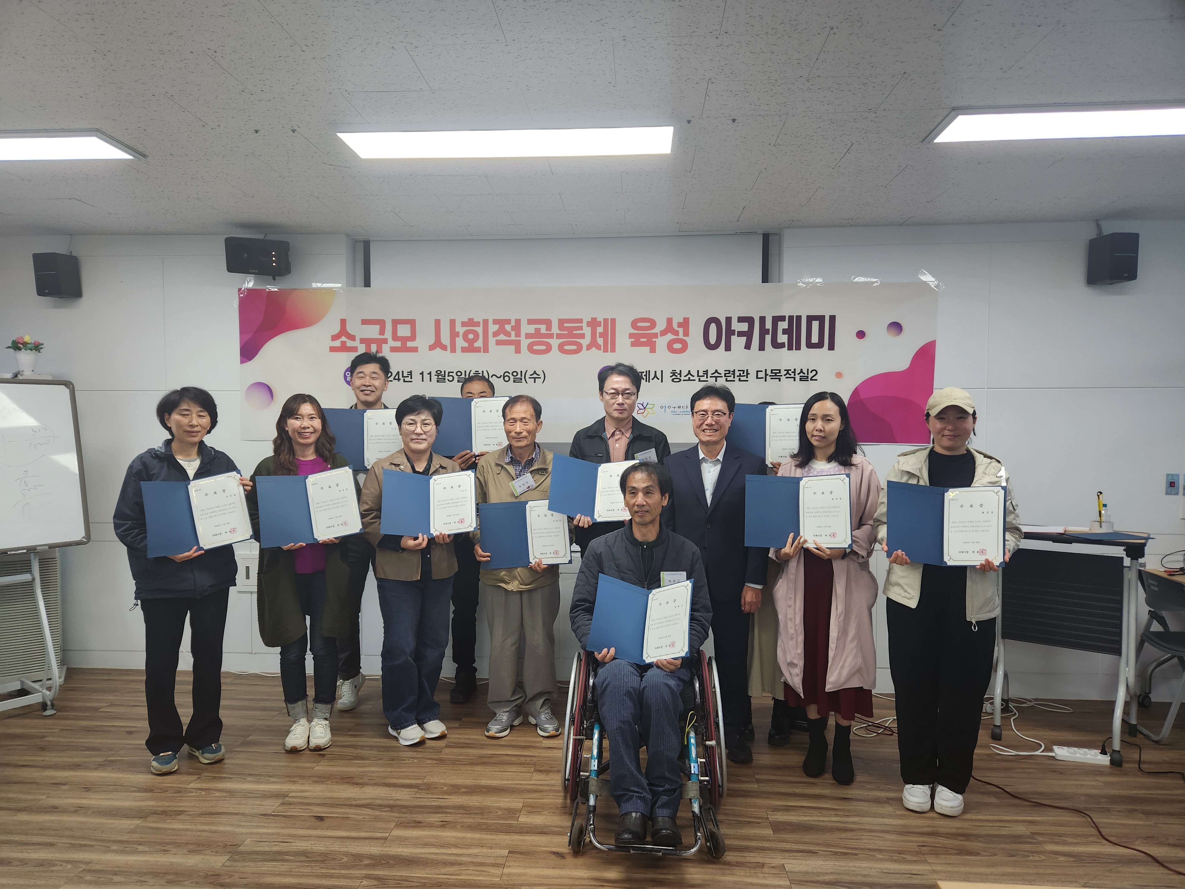 2024년 소규모 사회적공동체 육성 아카데미 개최 현장 이미지