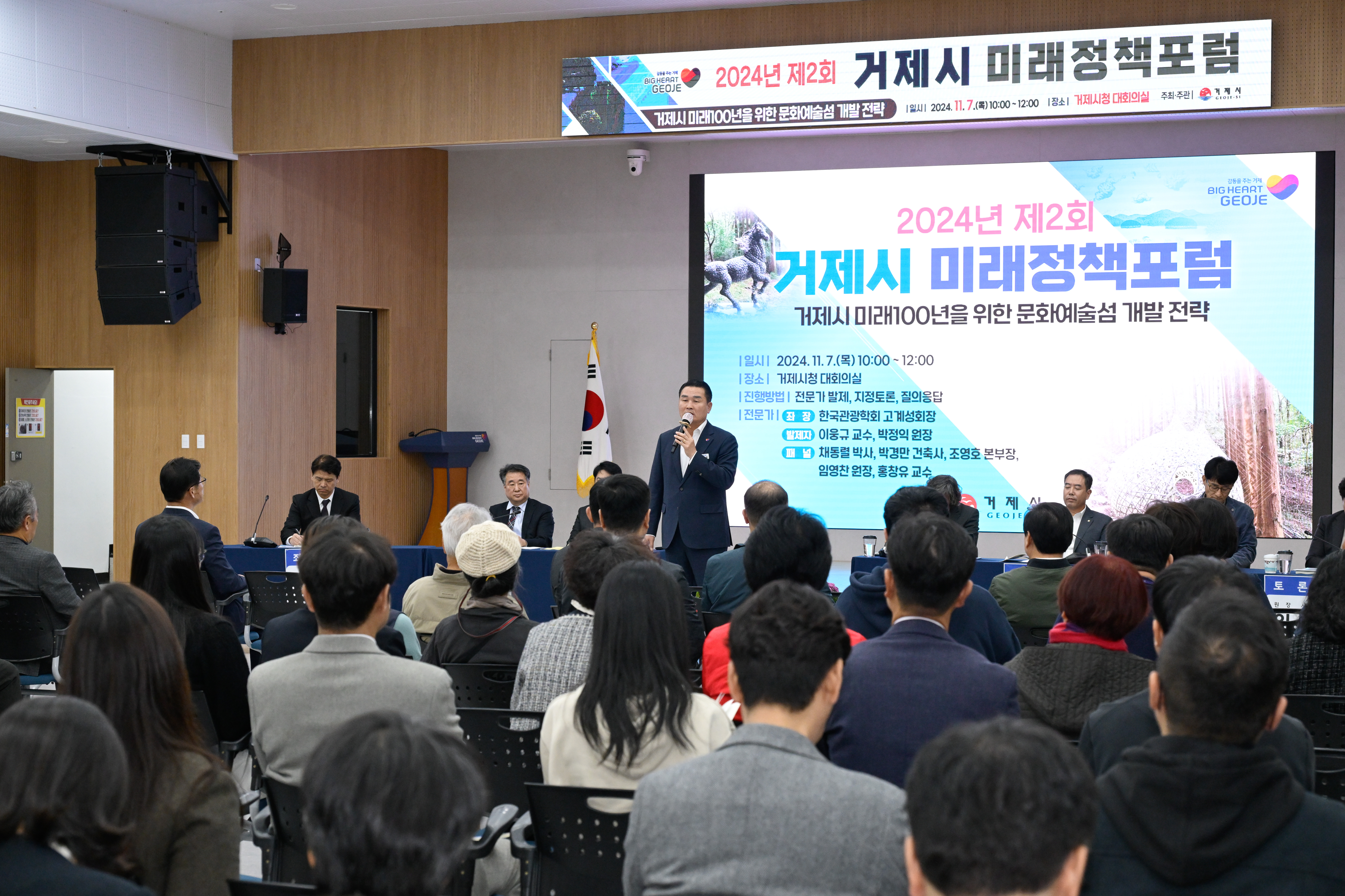 거제시, 2024년 제2회 미래정책포럼 개최 현장 이미지