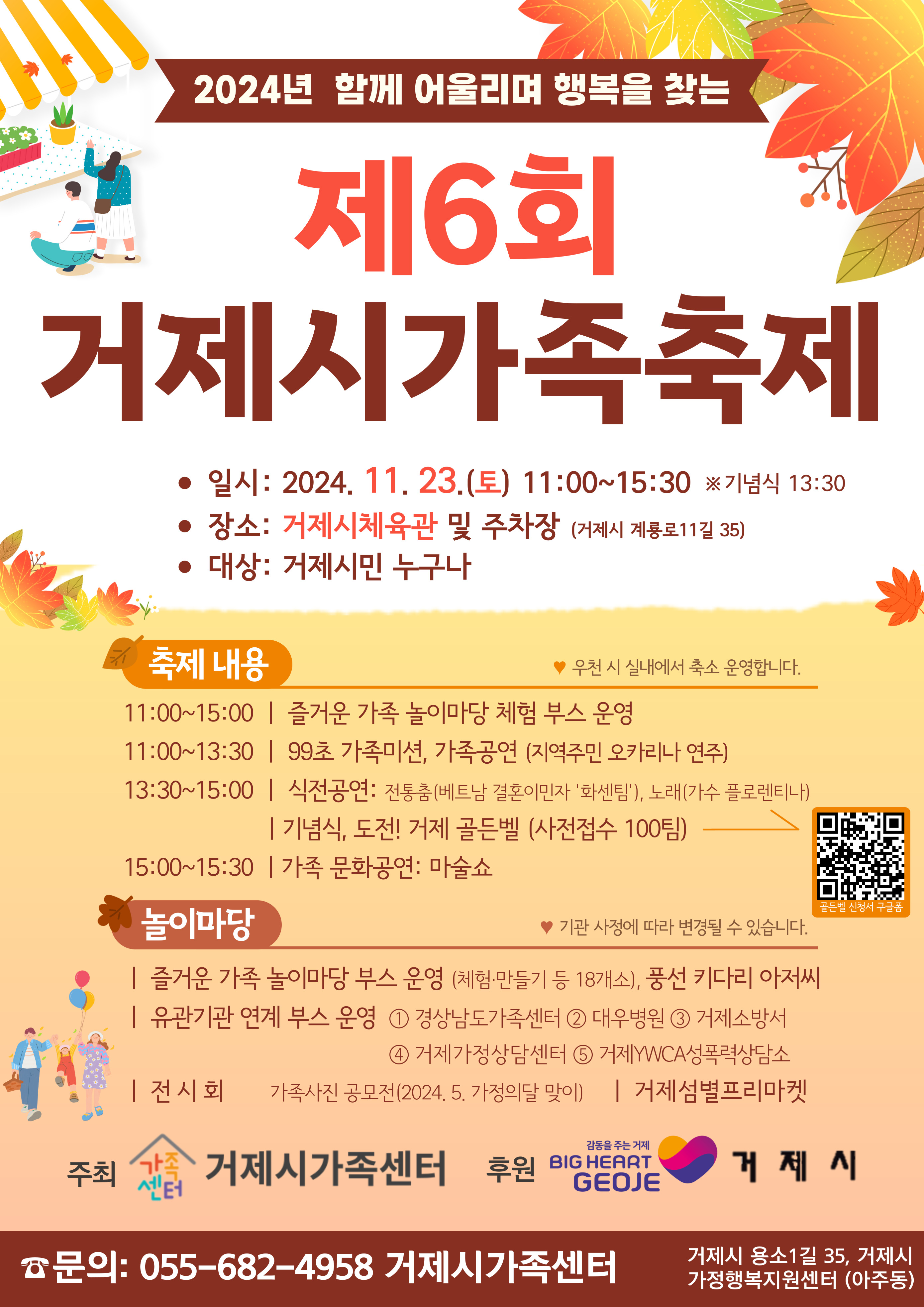 거제시가족센터, 제6회 거제시가족축제 개최 현장 이미지