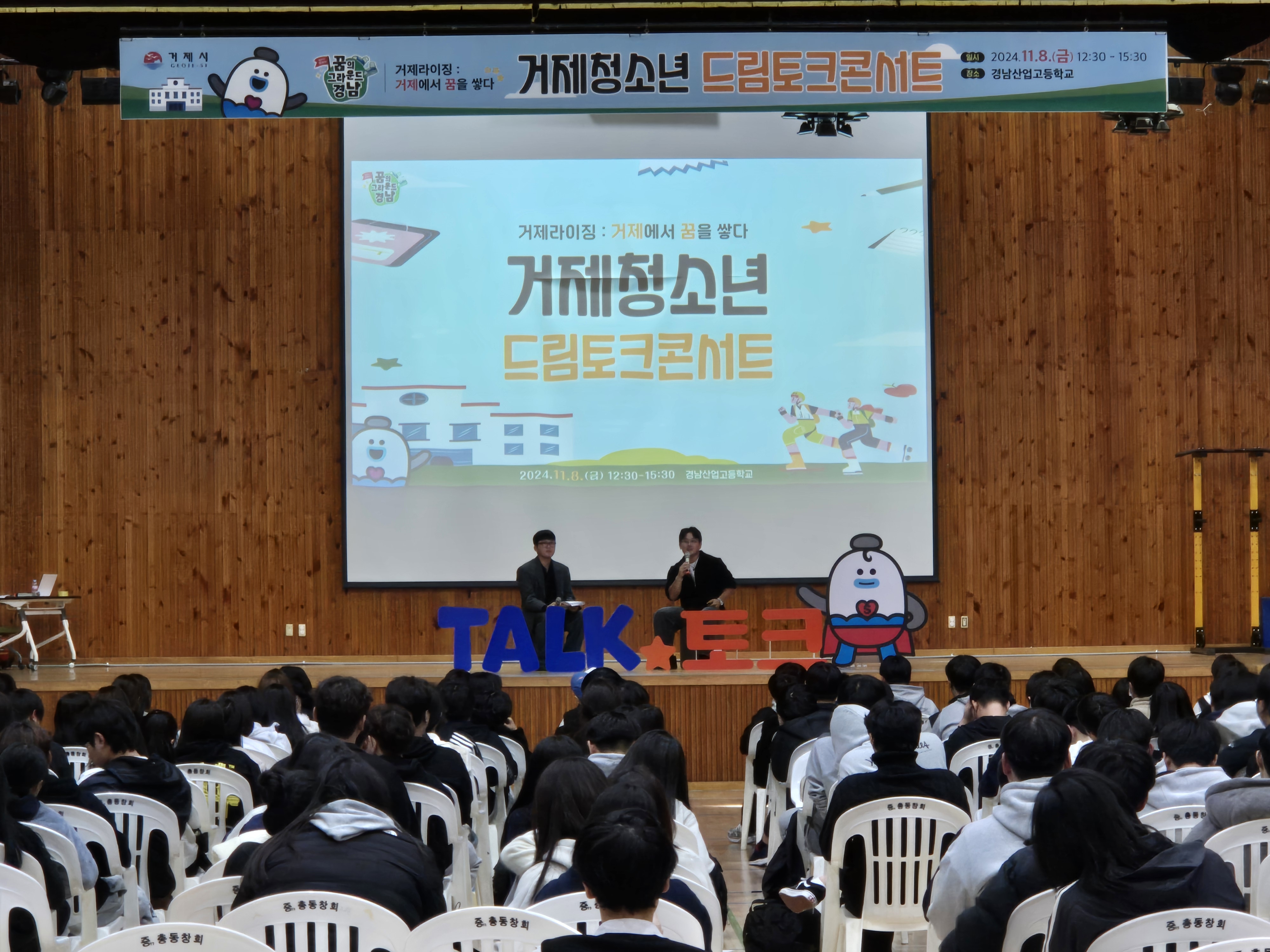 거제 청소년 드림 토크콘서트 성황리 개최 현장 이미지