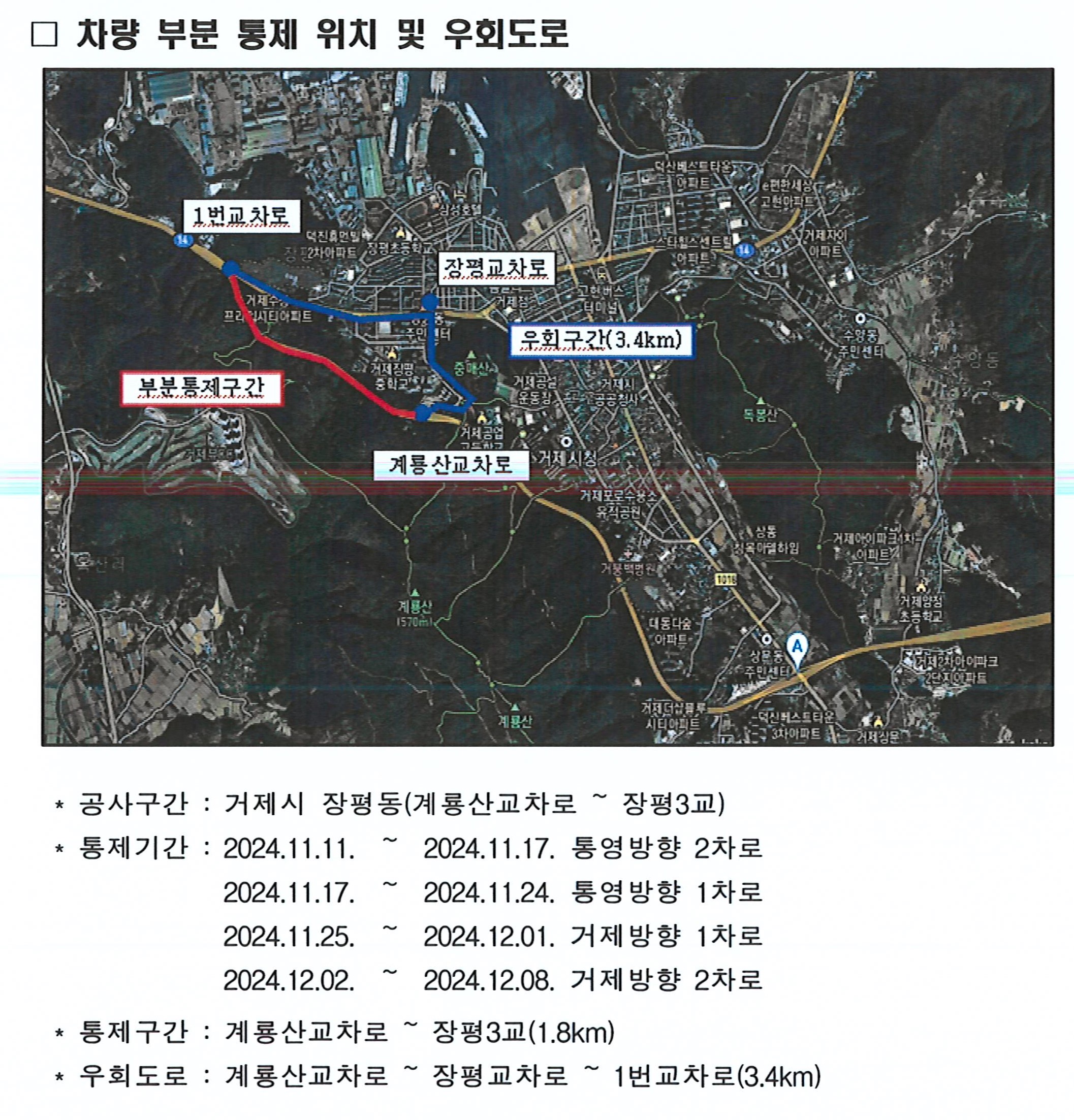 장평동 국도14호선, 차량 통행 부분 차단 현장 이미지