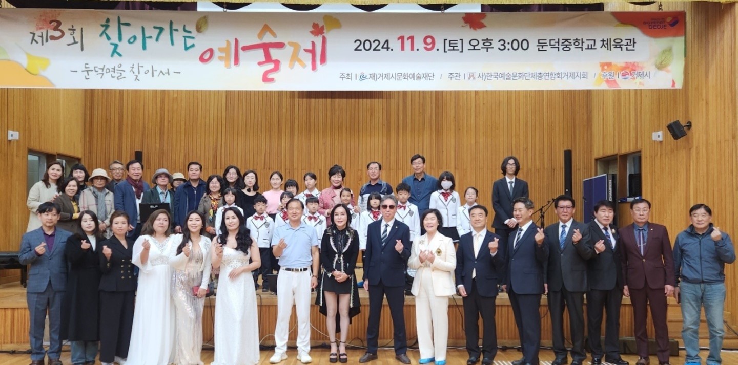 역사의 고장 둔덕면에서 ‘제3회 찾아가는 거제예술제’ 성료 현장 이미지