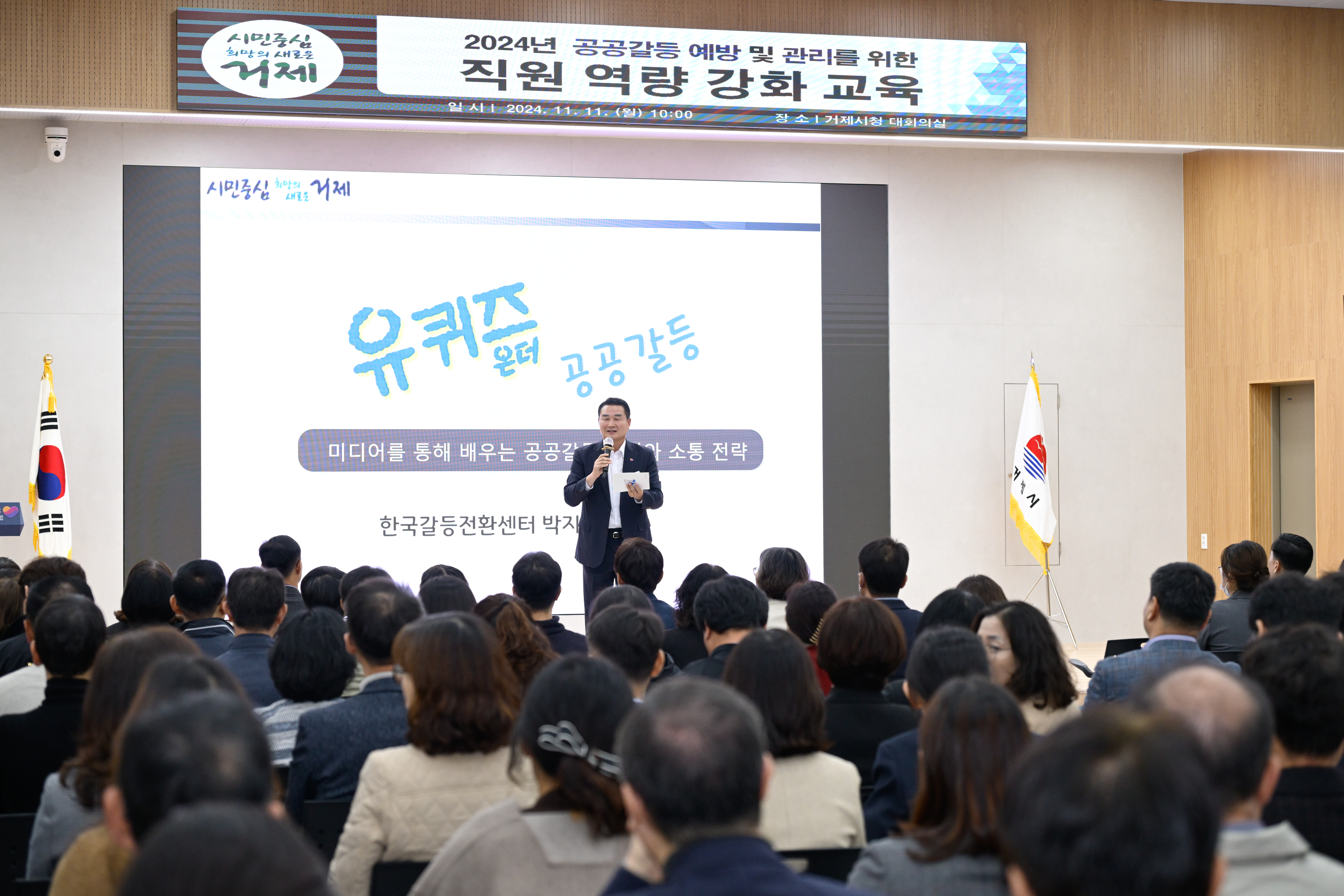 거제시, 팀장들 갈등관리에 나섰다. 무슨 일? 현장 이미지