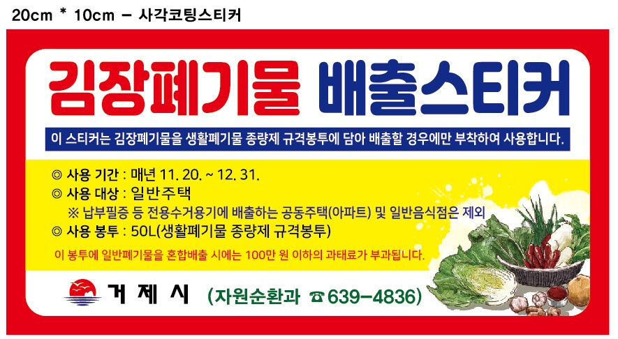 거제시, 24년 김장폐기물 특별수거기간 운영 현장 이미지