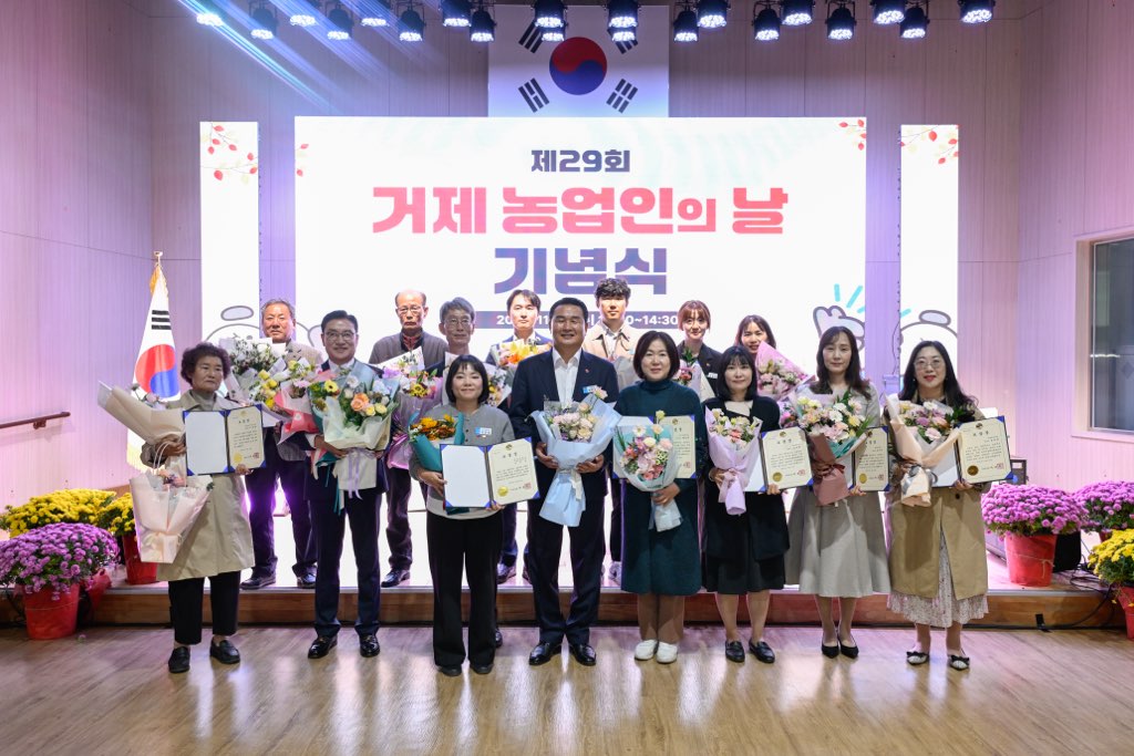 거제시, 제29회 농업인의 날 기념행사 성황리에 개최 현장 이미지