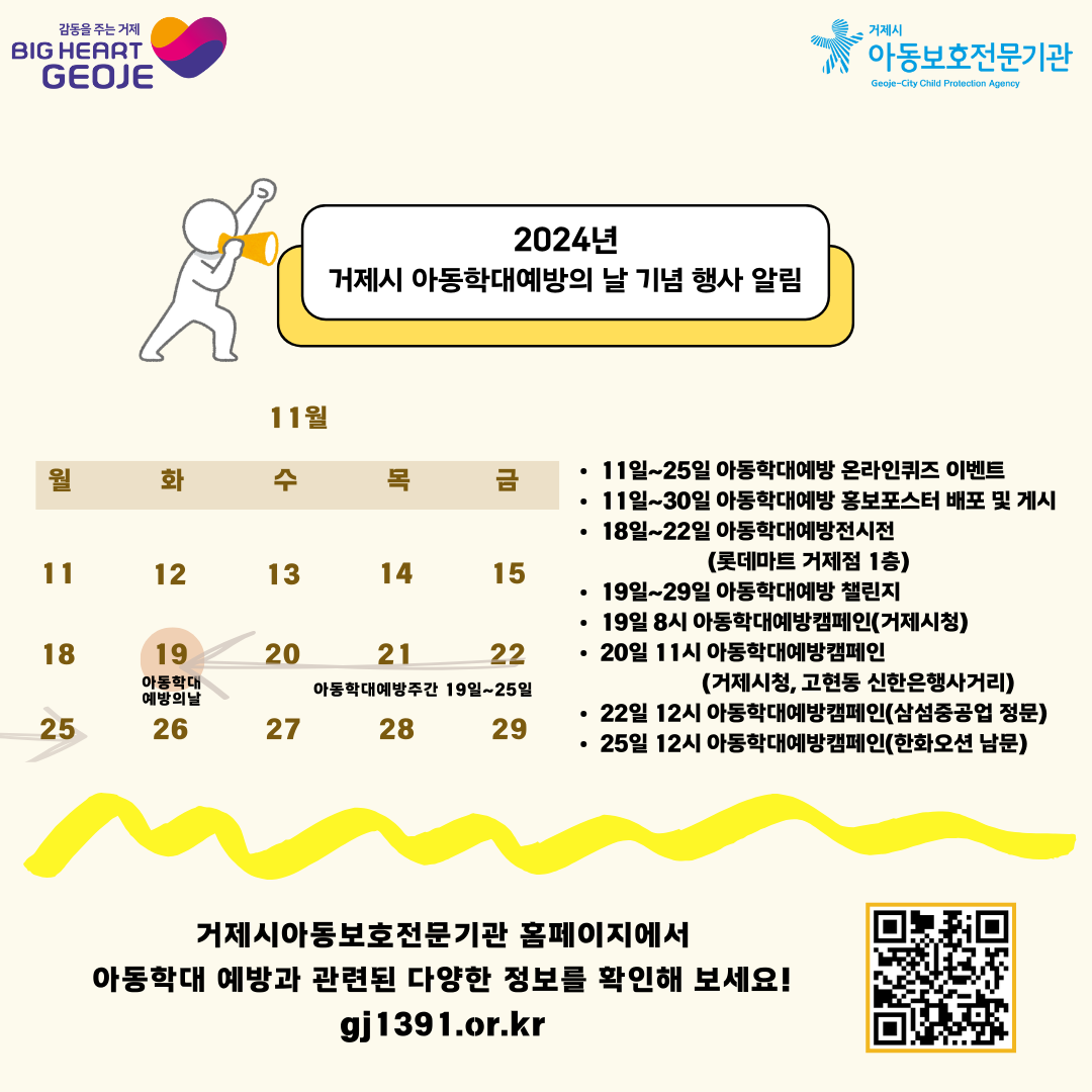 거제시, 아동학대예방의 날 맞아 다양한 캠페인과 행사 전개 현장 이미지