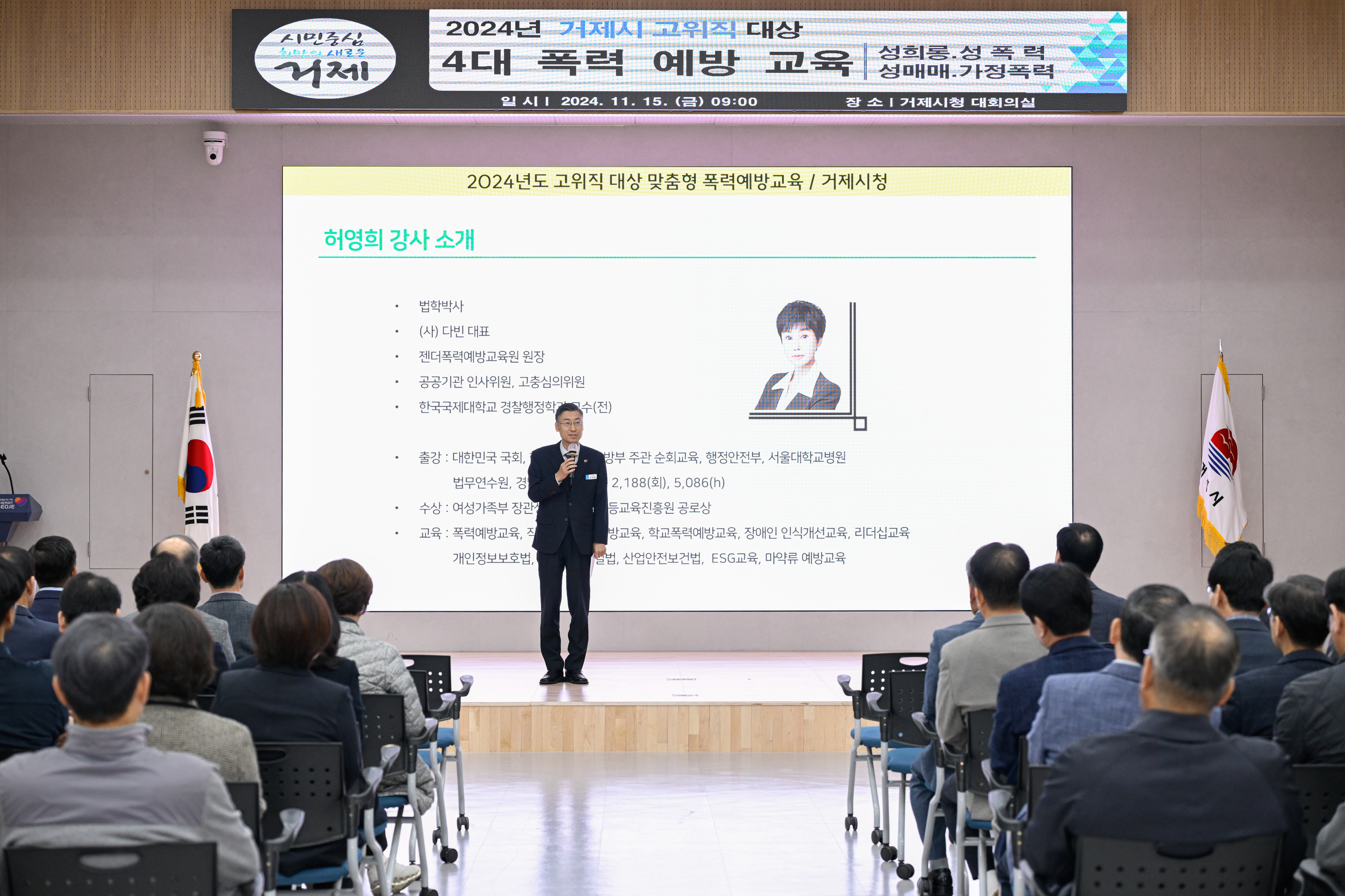 거제시, 고위직 대상 4대 폭력예방 교육 실시 현장 이미지