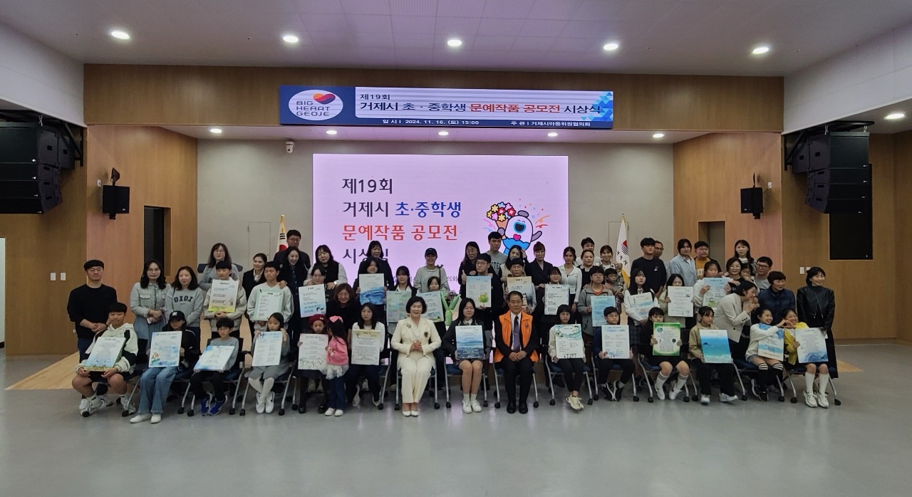 제19회 거제시 초·중학생 문예작품 공모전 시상식 개최 현장 이미지