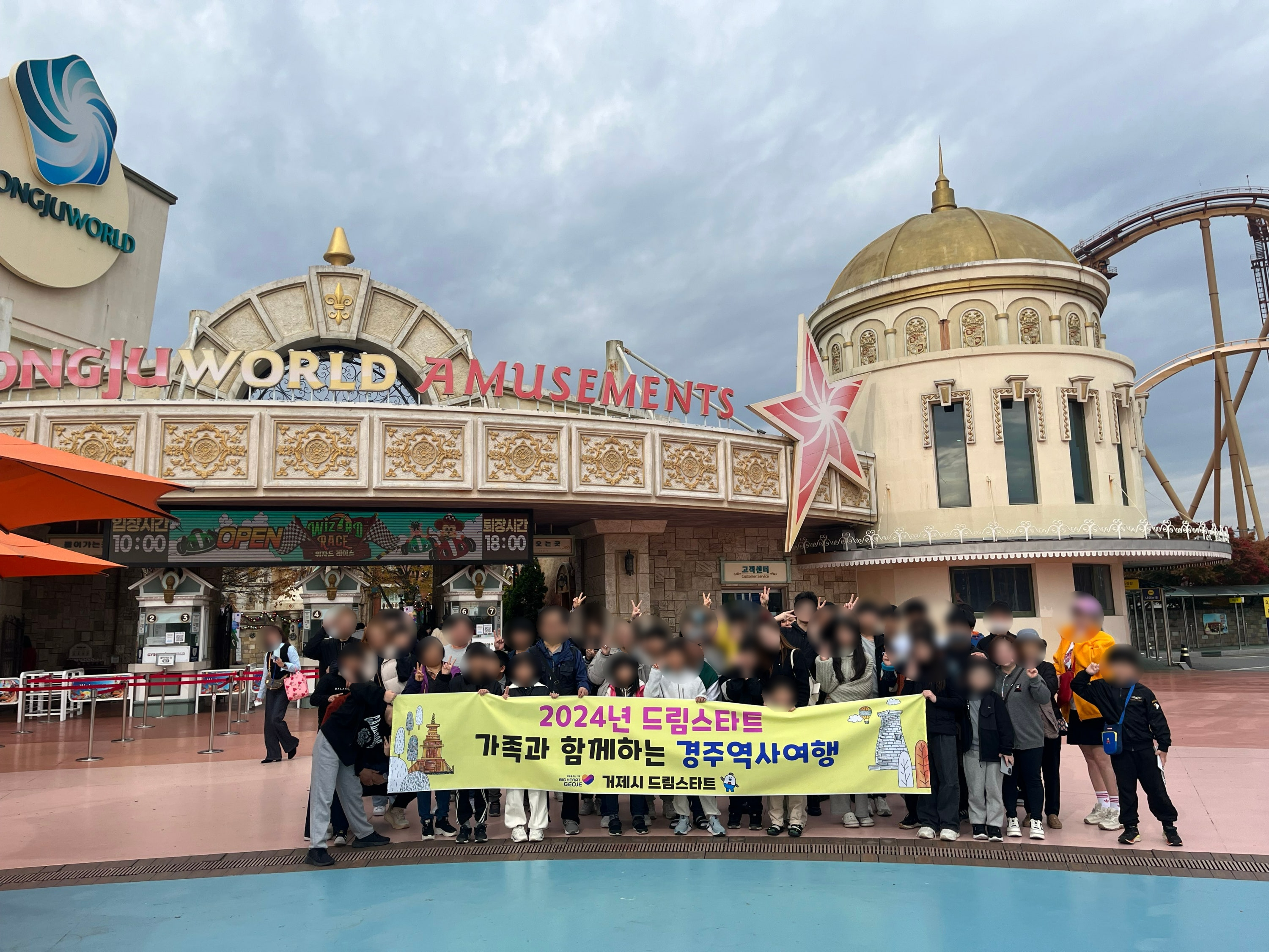 거제시 드림스타트, “가족과 함께하는 경주 역사 여행” 실시 현장 이미지