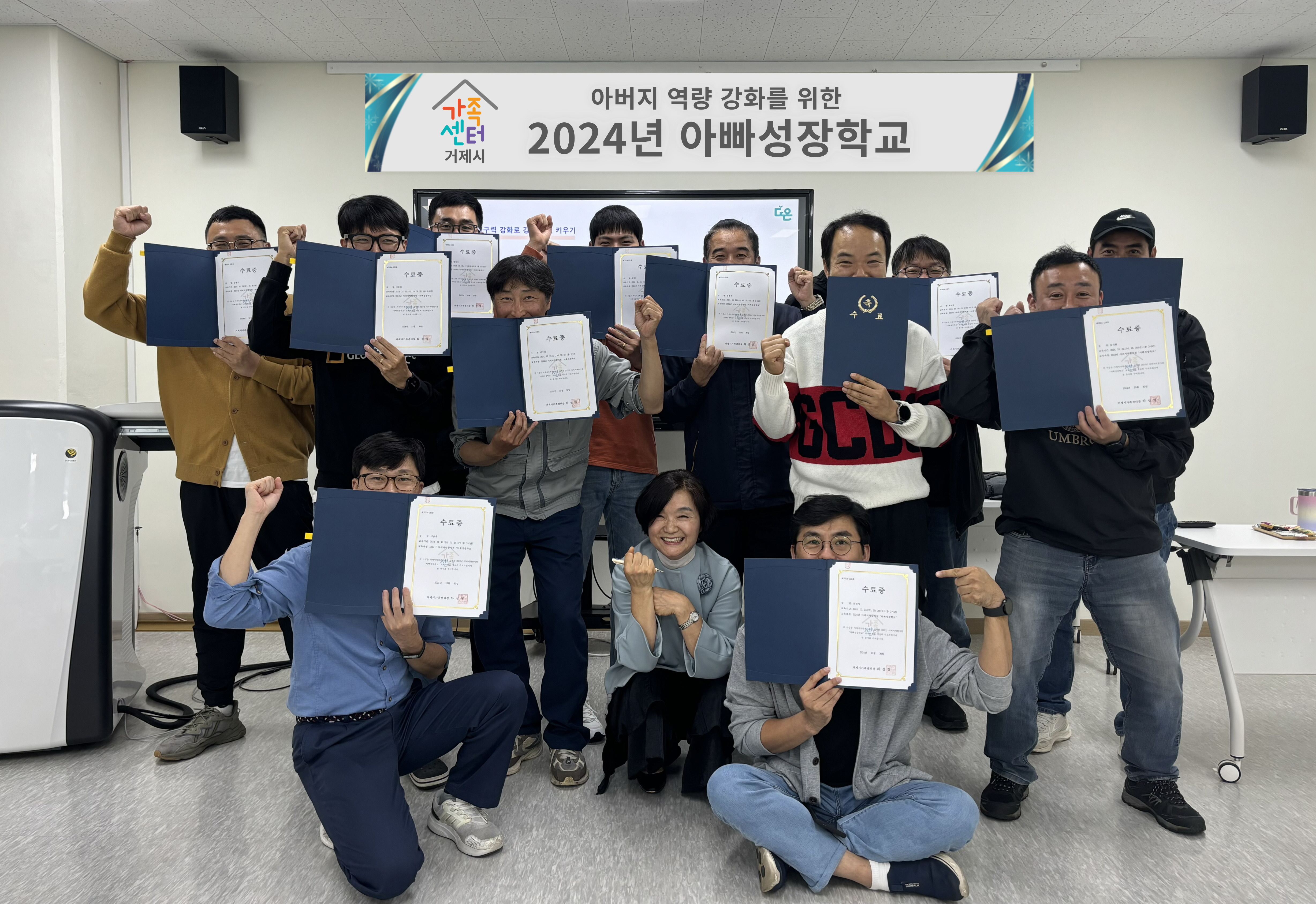 거제시가족센터, 아버지 역량 강화를 위한 ‘2024년 아빠성장학교’ 성공적 마무리 현장 이미지