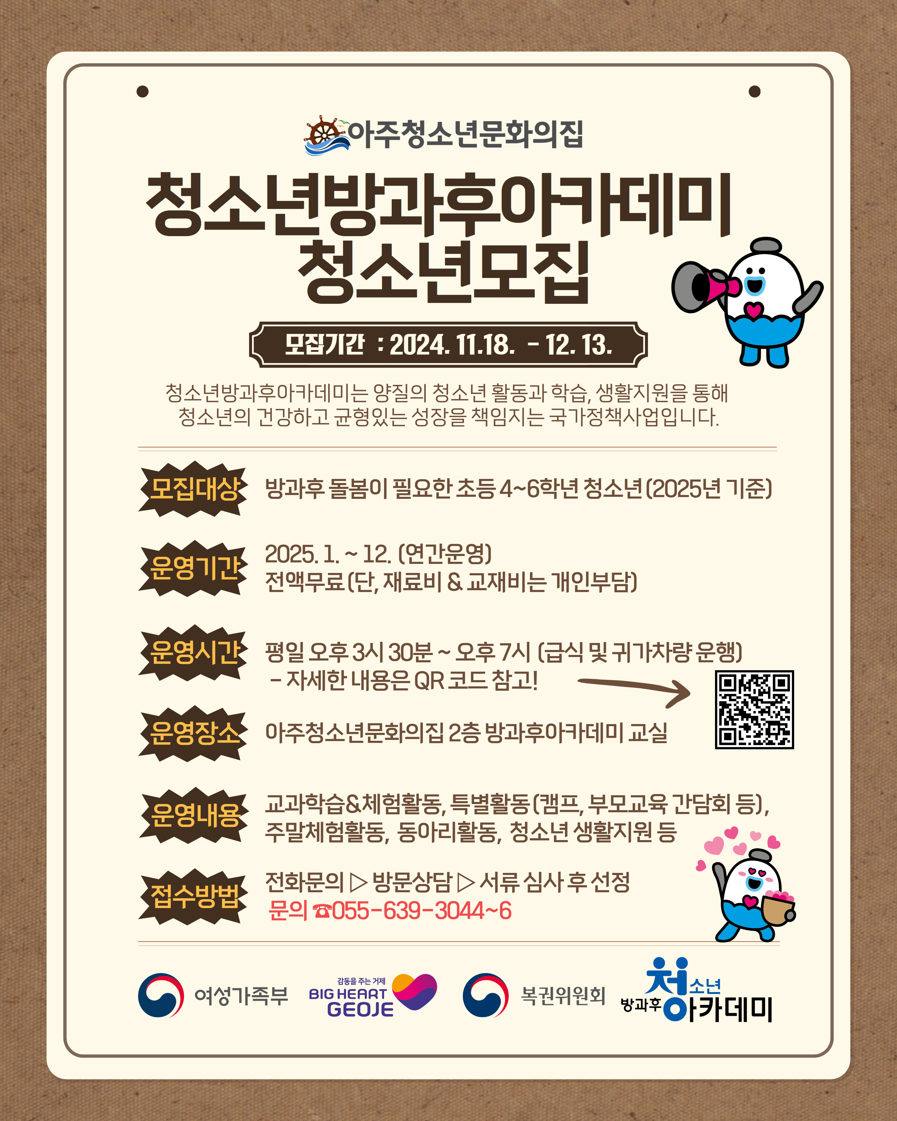 아주청소년문화의집 청소년방과후아카데미 “한바다” 2025년 신규 청소년 모집 현장 이미지