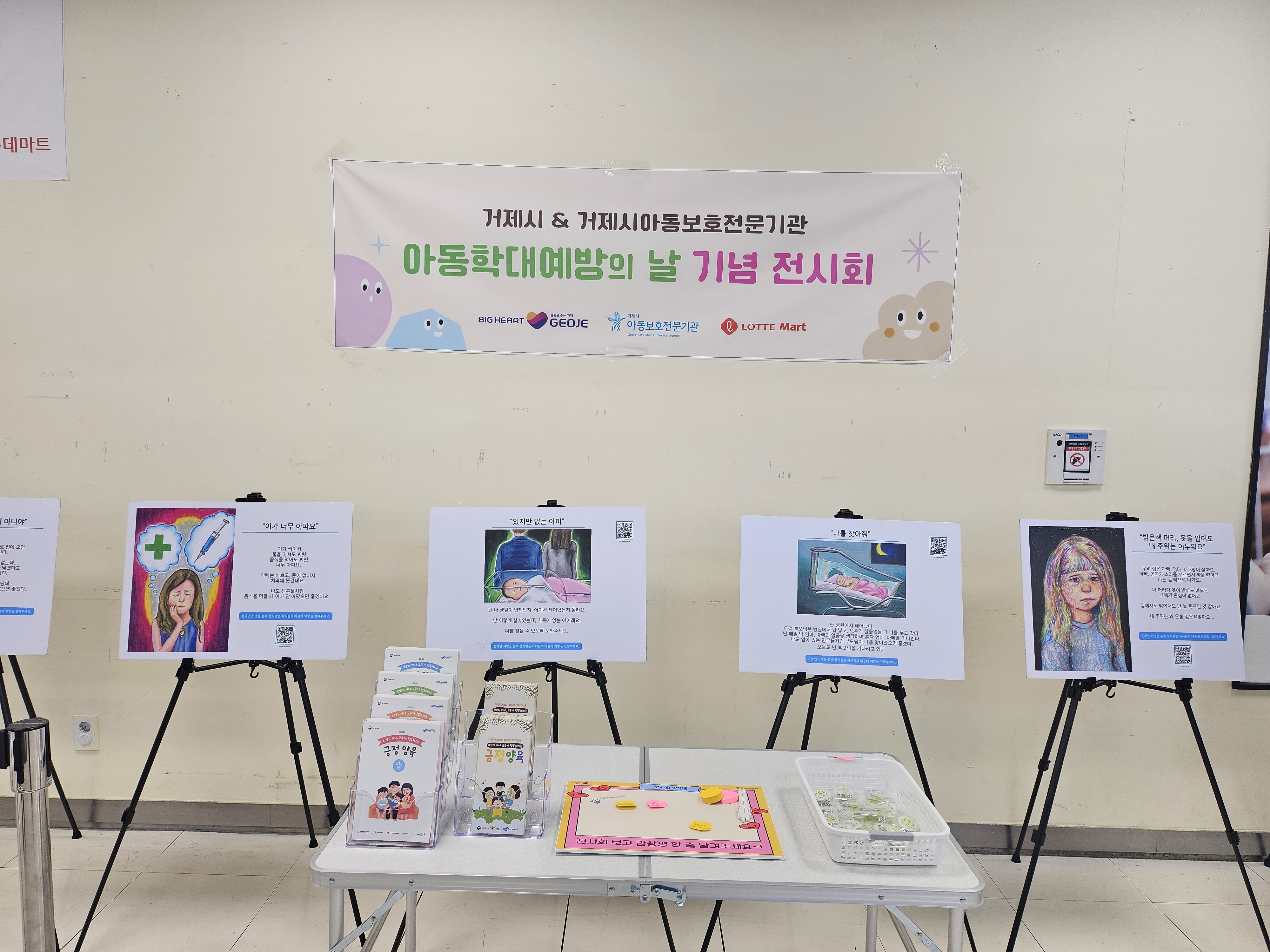 거제시, 아동학대예방의 날 맞이 아동학대 예방 전시회 개최 현장 이미지