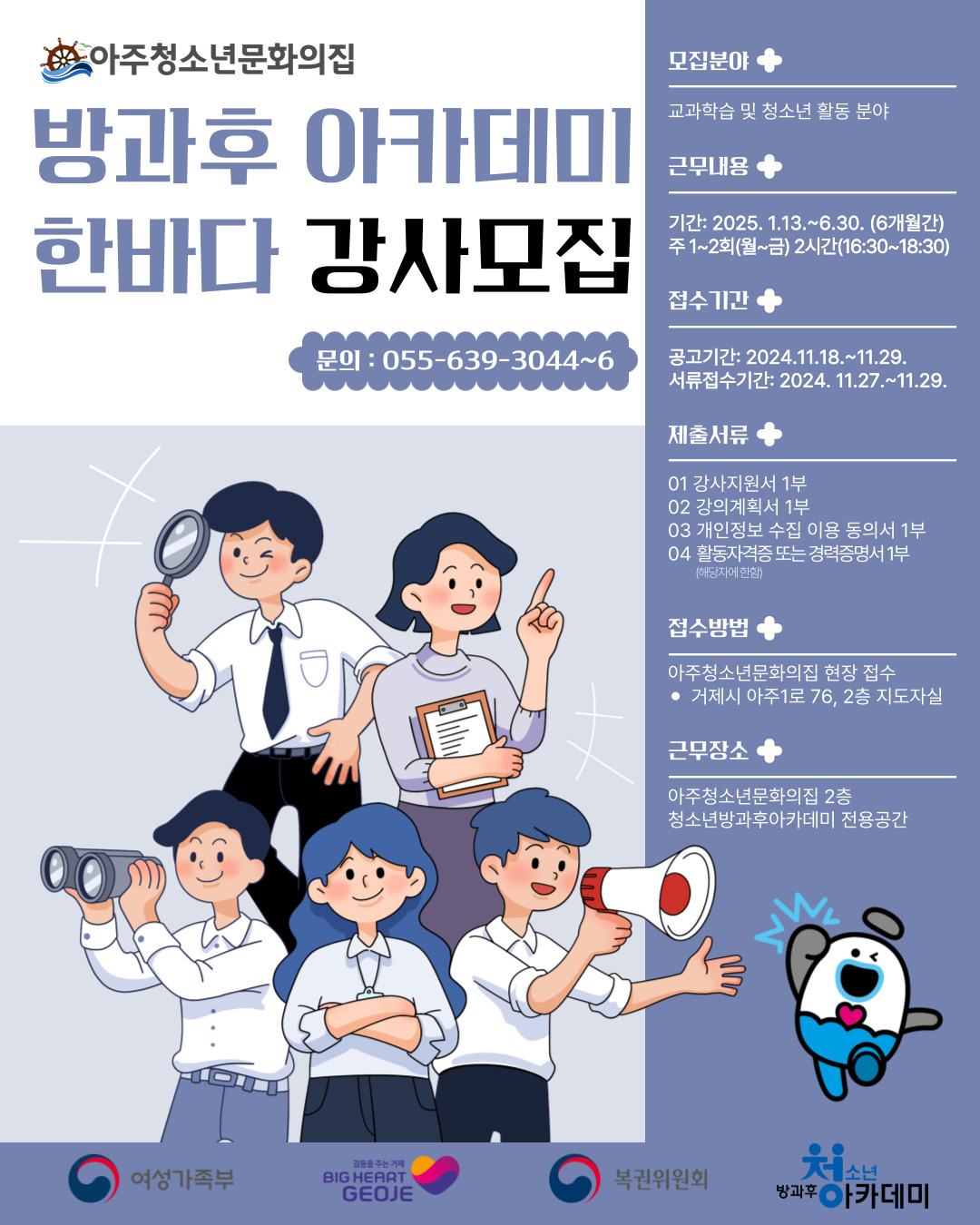 아주청소년문화의집 청소년방과후아카데미 2025년 프로그램 강사 모집 현장 이미지
