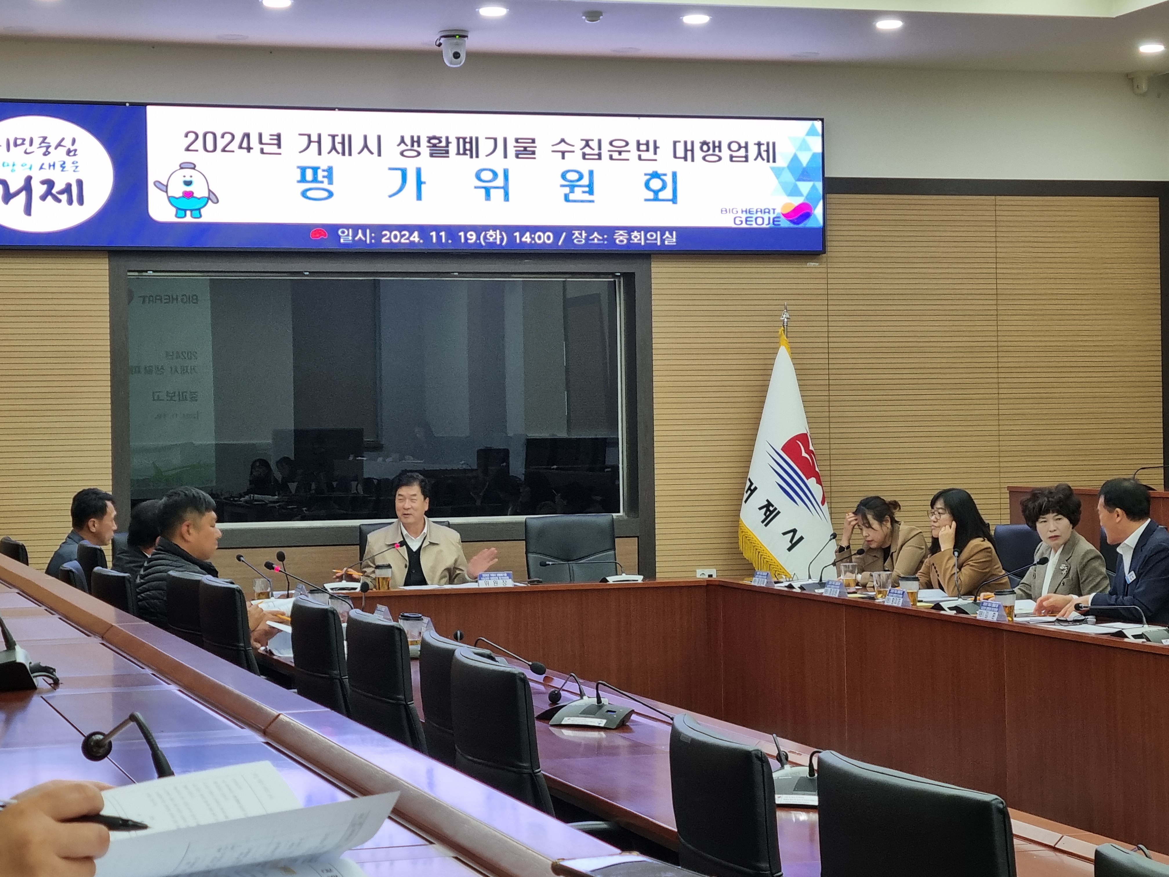 거제시 생활폐기물 수집·운반 대행업체 평가위원회 개최 현장 이미지