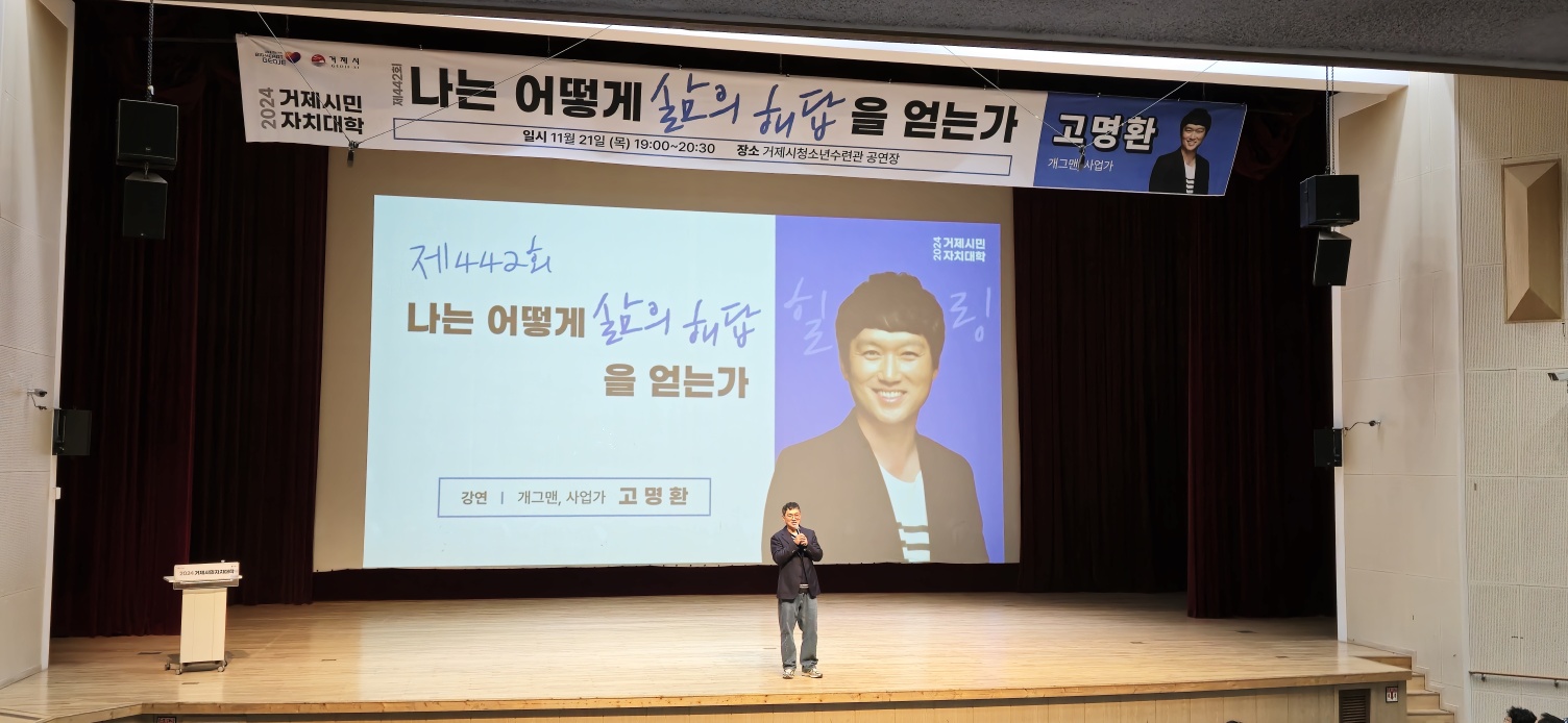 2024녀 거제시민자치대학, 명사 초청 강연 마무리 현장 이미지