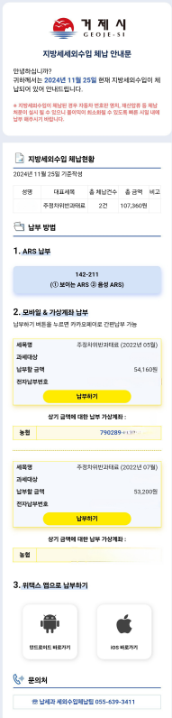 거제시, 체납 세외수입 카카오 알림톡 전자고지 시행 현장 이미지