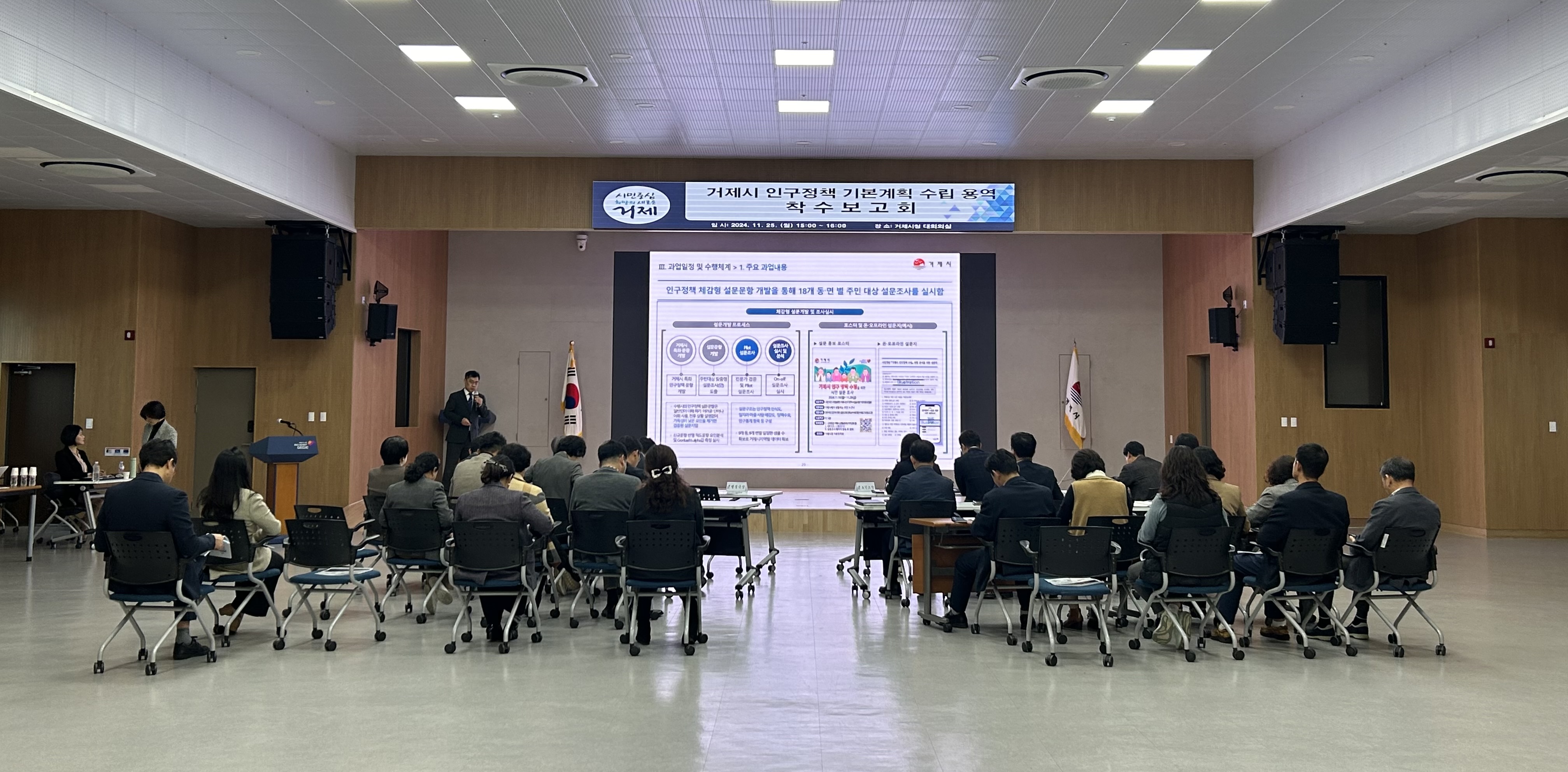 거제시 인구정책 기본계획 수립 용역 착수보고회 개최 현장 이미지