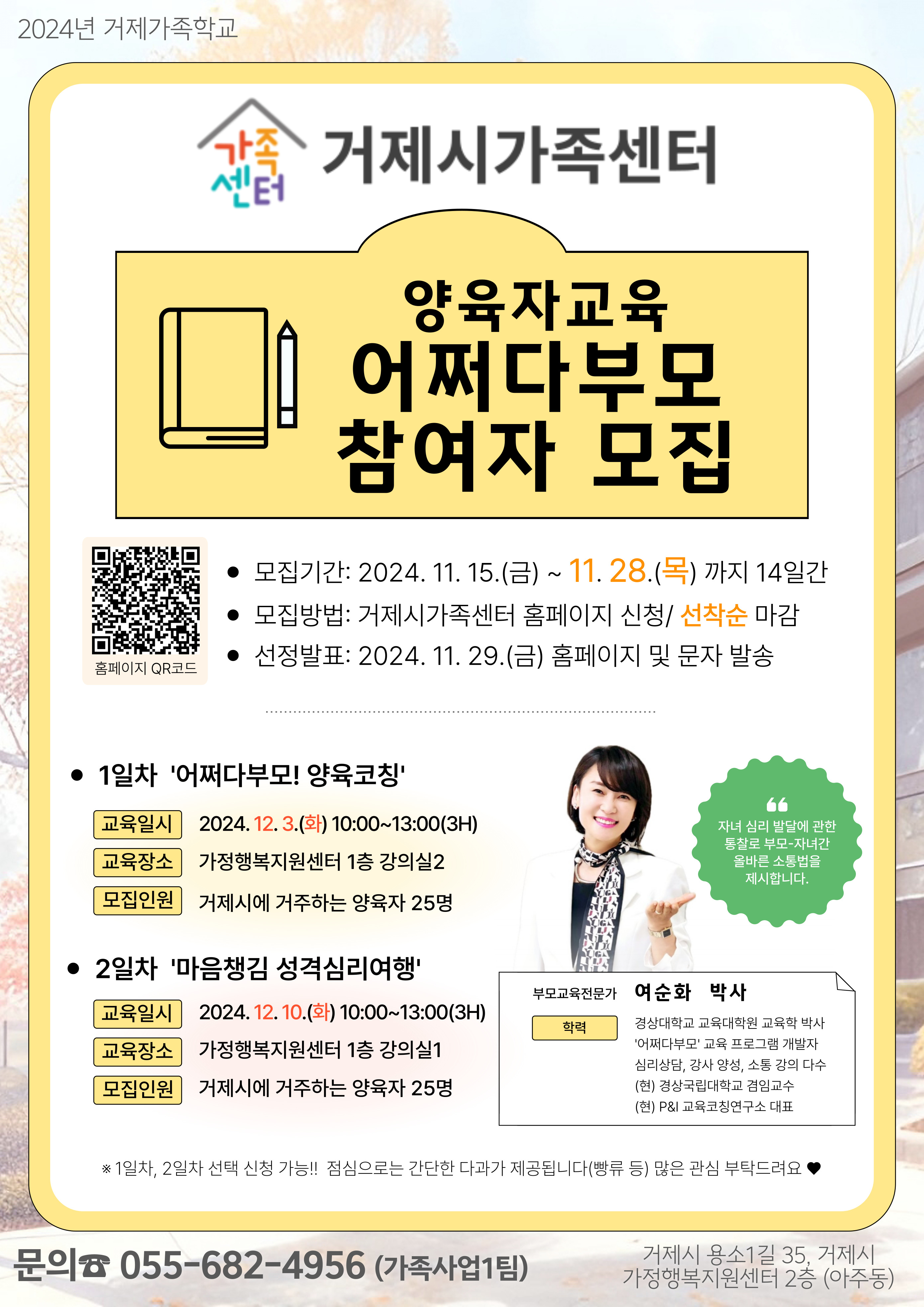 2024년 양육자 교육 ‘어쩌다 부모’ 참여자 모집 현장 이미지
