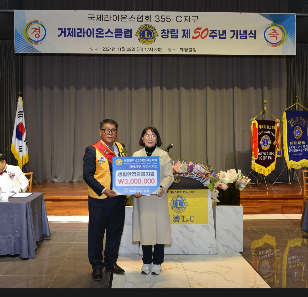 거제라이온스클럽, 6·25참전유공자 생활안정자금 300만원 전달 현장 이미지