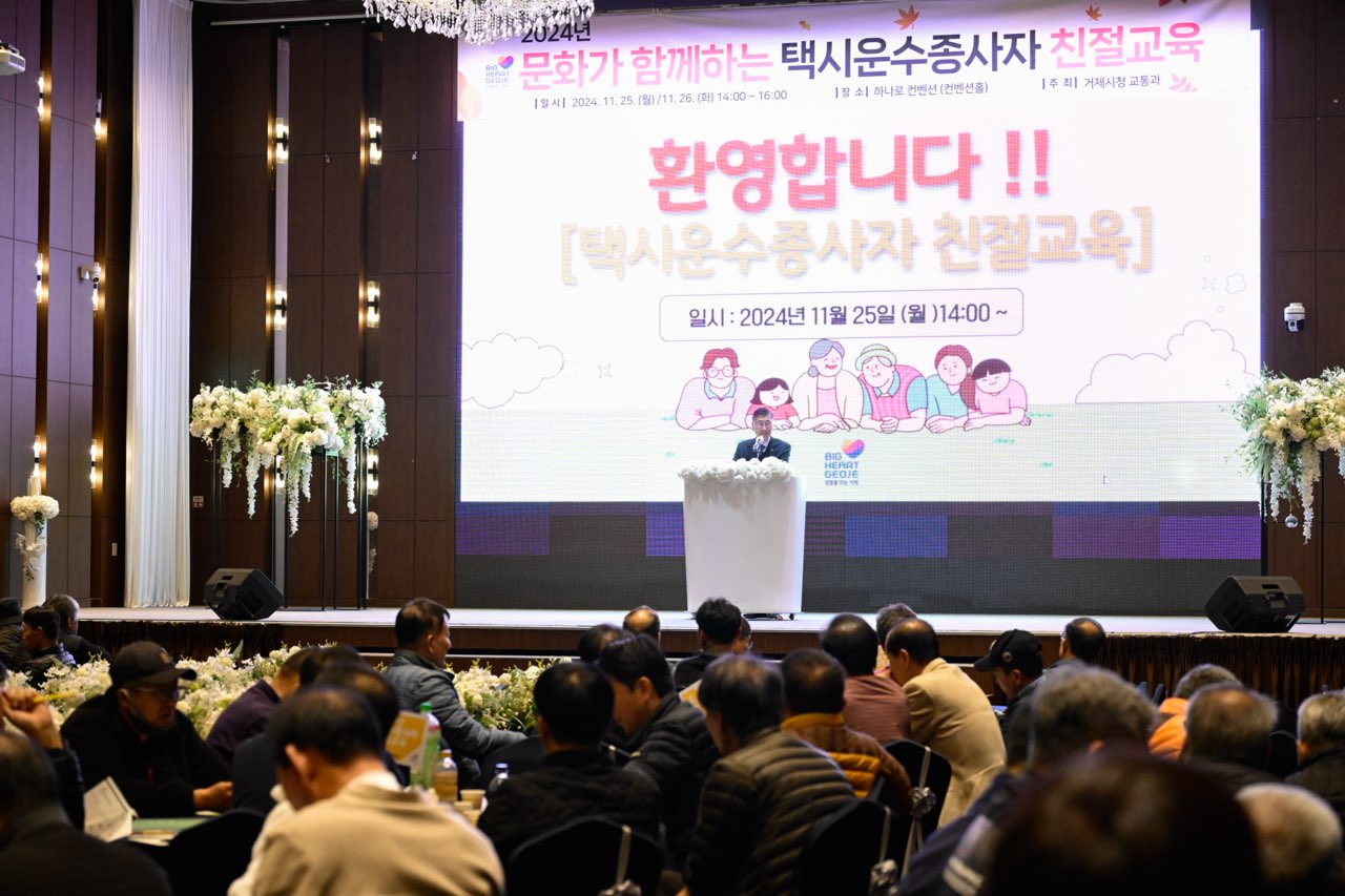 거제시, 택시운수종사자 대상 친절교육 실시 현장 이미지