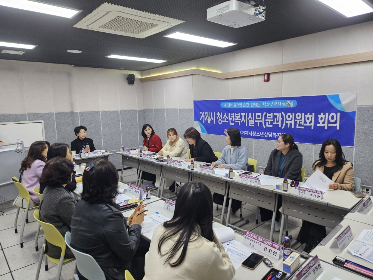2024년 제4차 거제시 청소년복지실무위원회 회의 개최 현장 이미지